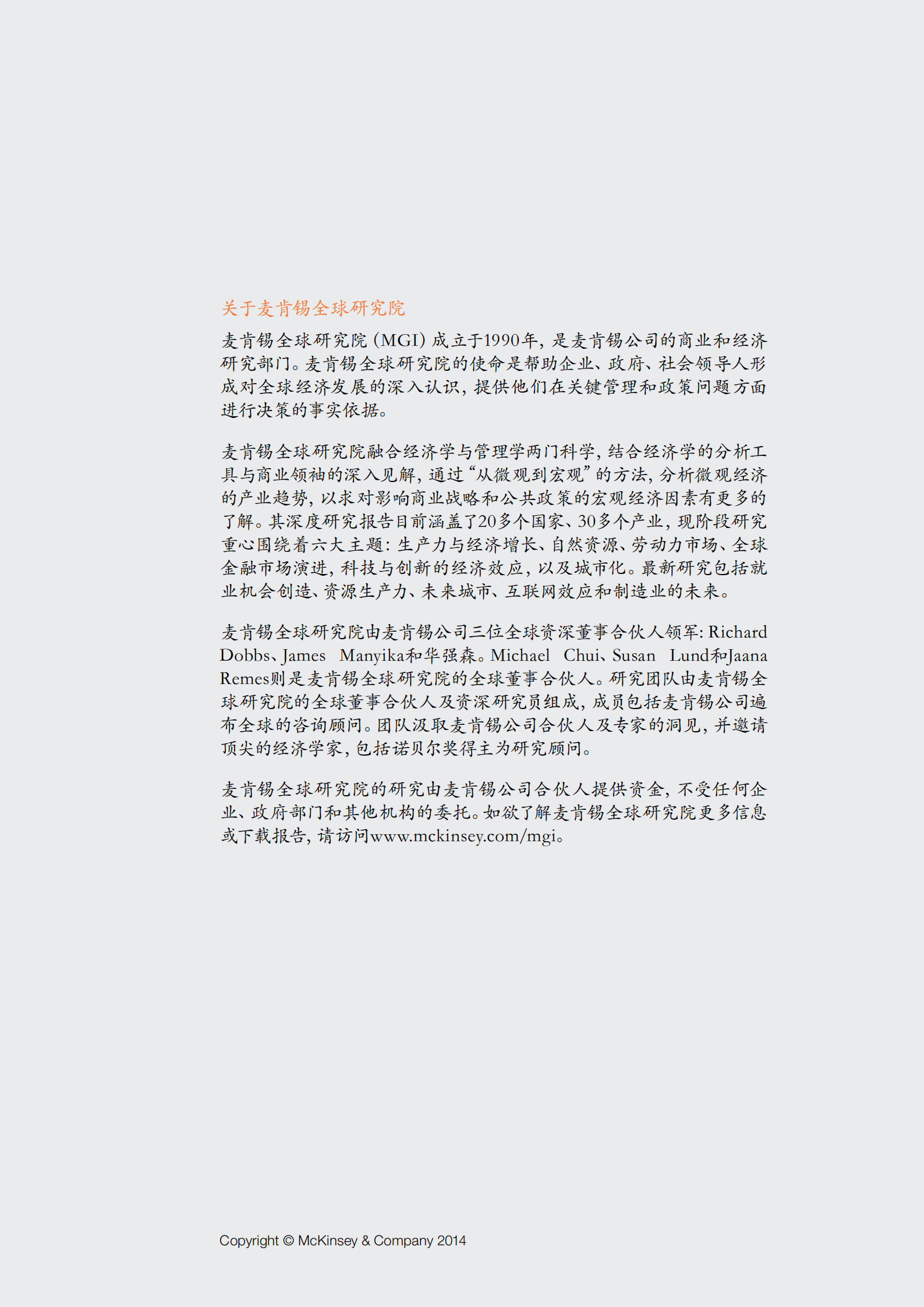 中国的数字化转型互联网对生产力和增长力的影响_ITIL之家(www.itilzj.com)_.PDF 第2页