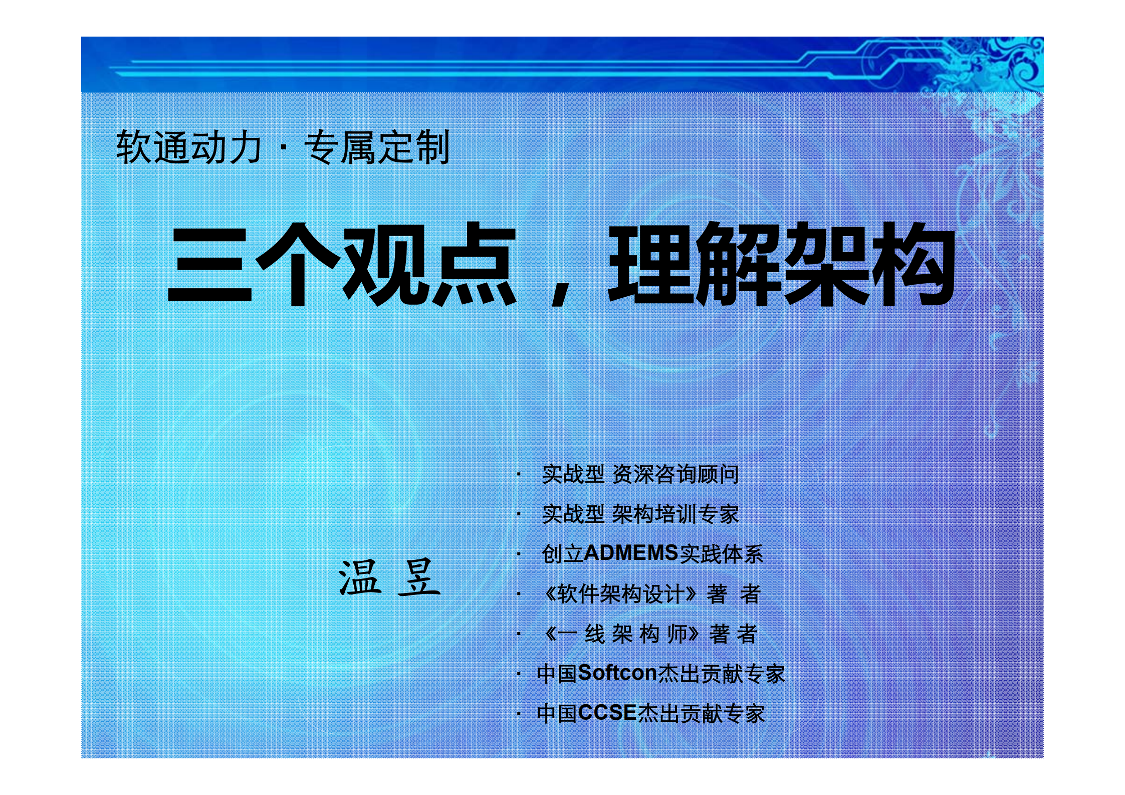 01三个观点理解架构_ITIL之家(www.itilzj.com)_.PDF 第1页