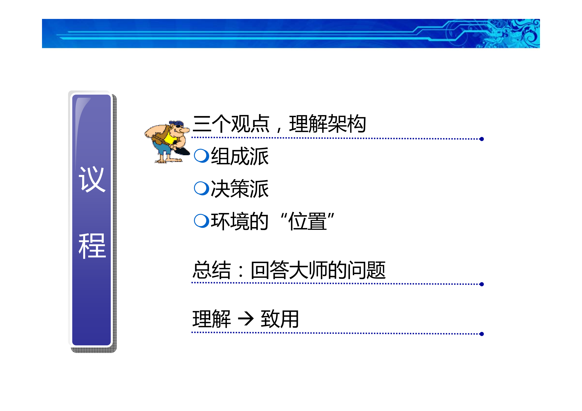 01三个观点理解架构_ITIL之家(www.itilzj.com)_.PDF 第2页