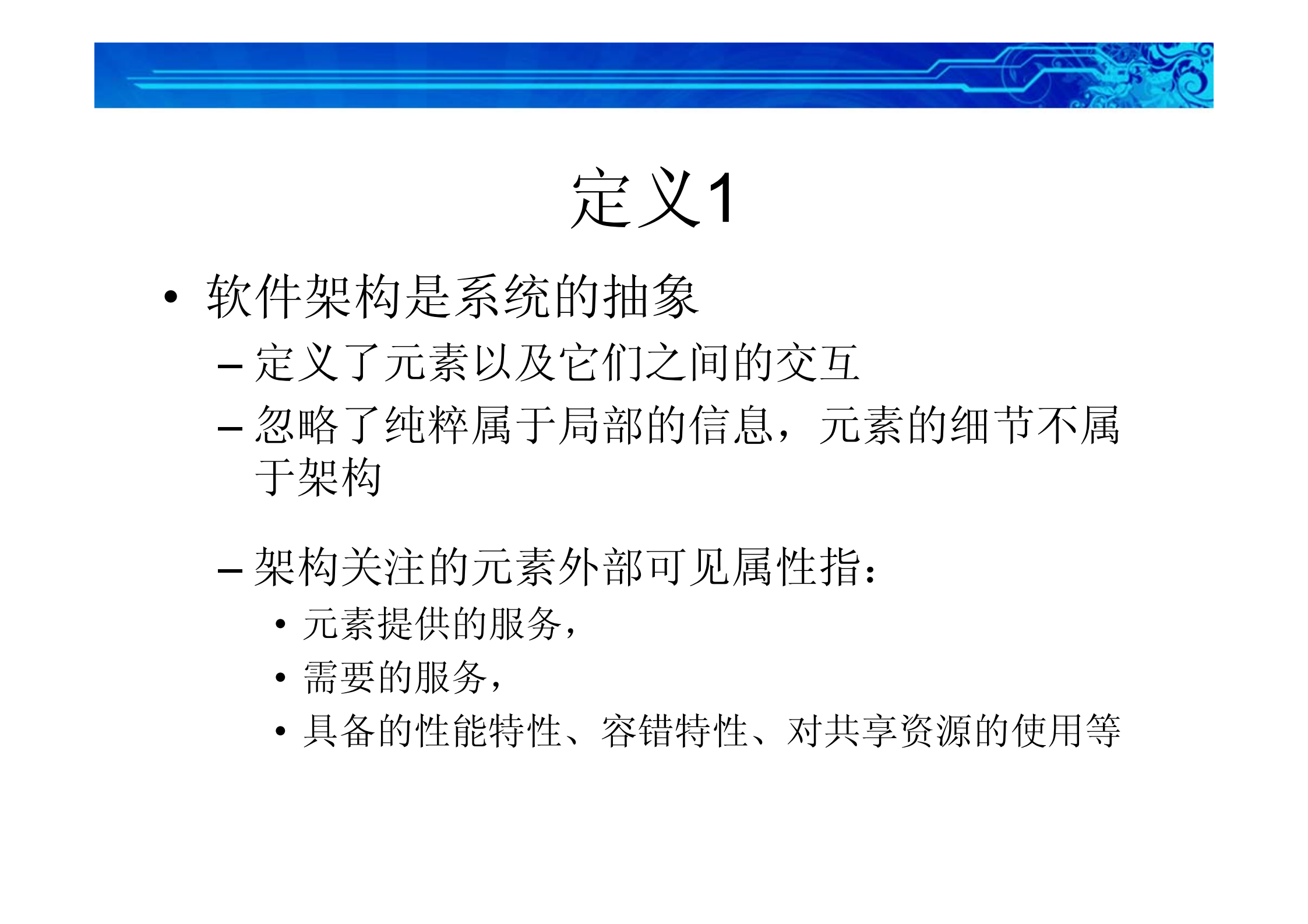 01三个观点理解架构_ITIL之家(www.itilzj.com)_.PDF 第3页