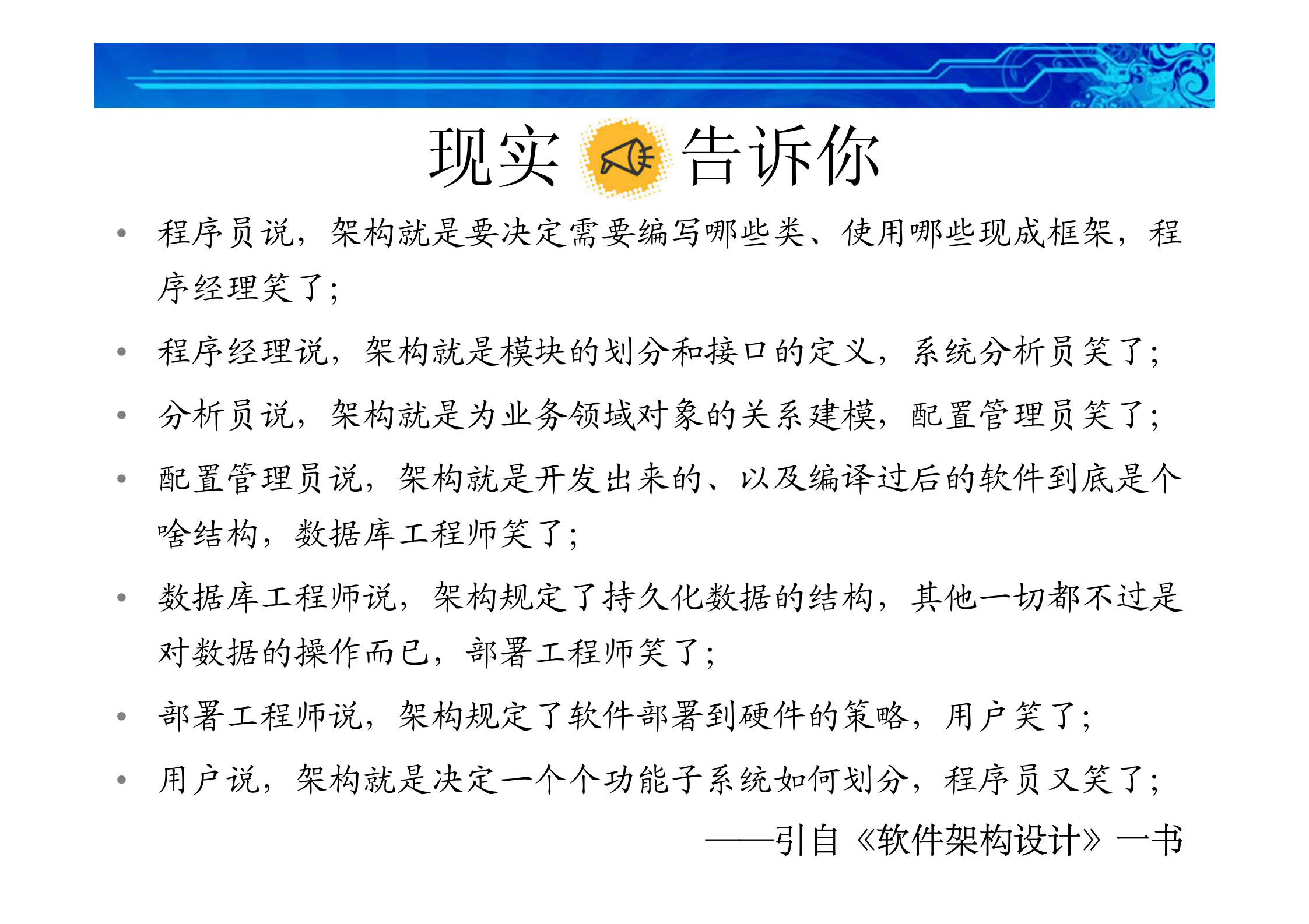 01三个观点理解架构_ITIL之家(www.itilzj.com)_.PDF 第8页