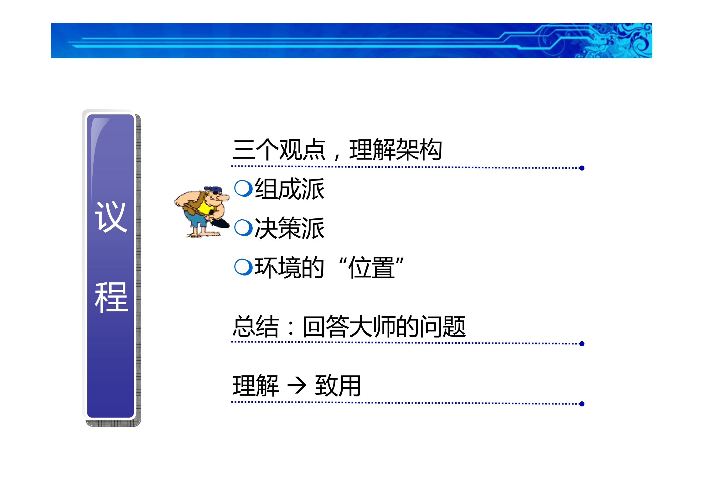 01三个观点理解架构_ITIL之家(www.itilzj.com)_.PDF 第10页