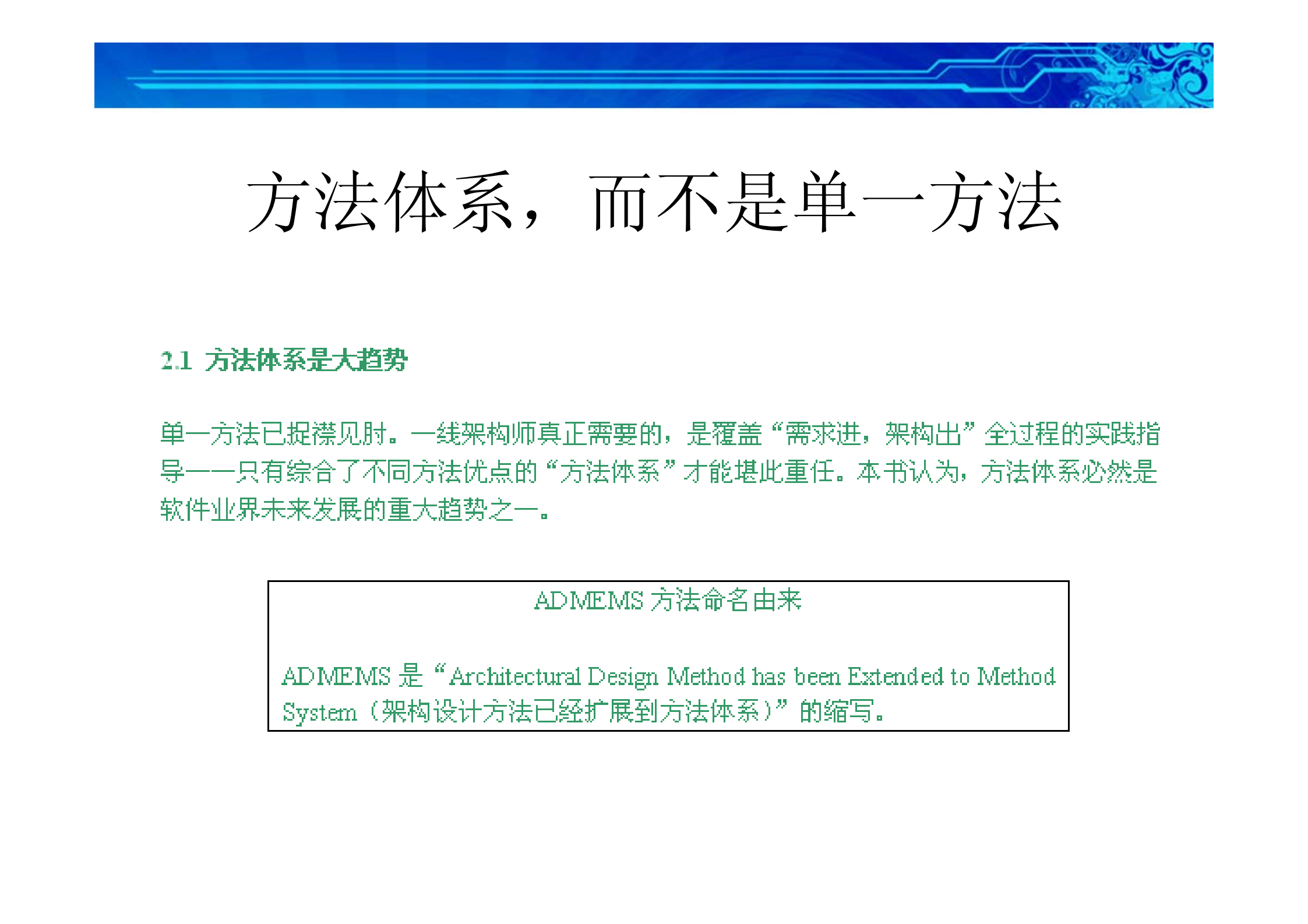 02方法体系_ITIL之家(www.itilzj.com)_.PDF 第5页