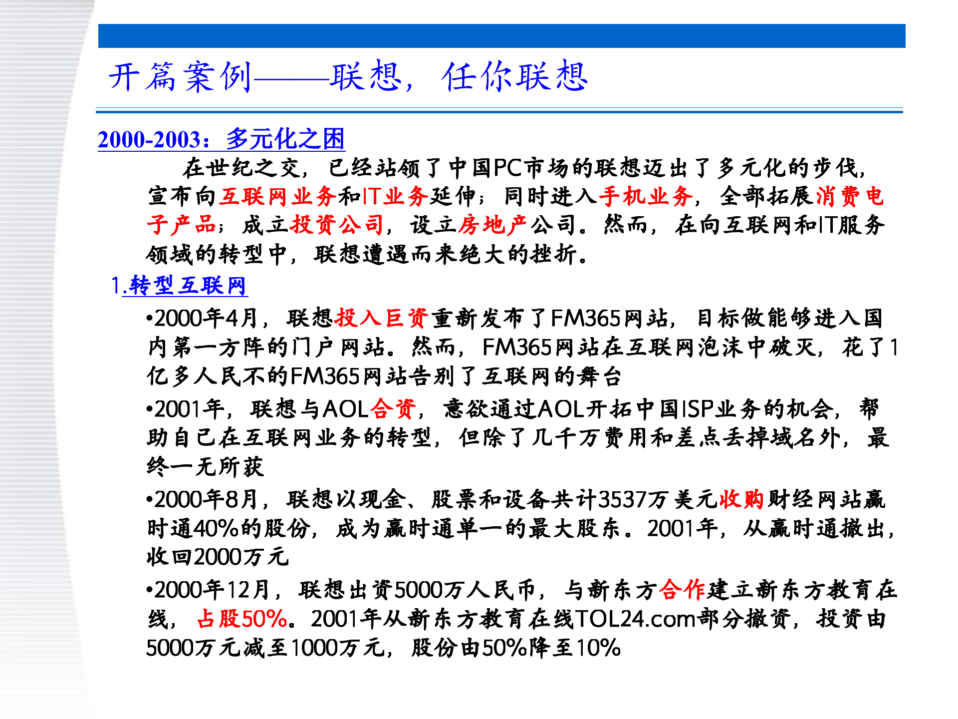 战略管理第6章+公司层战略_ITIL之家(www.itilzj.com)_.PPTX 第3页
