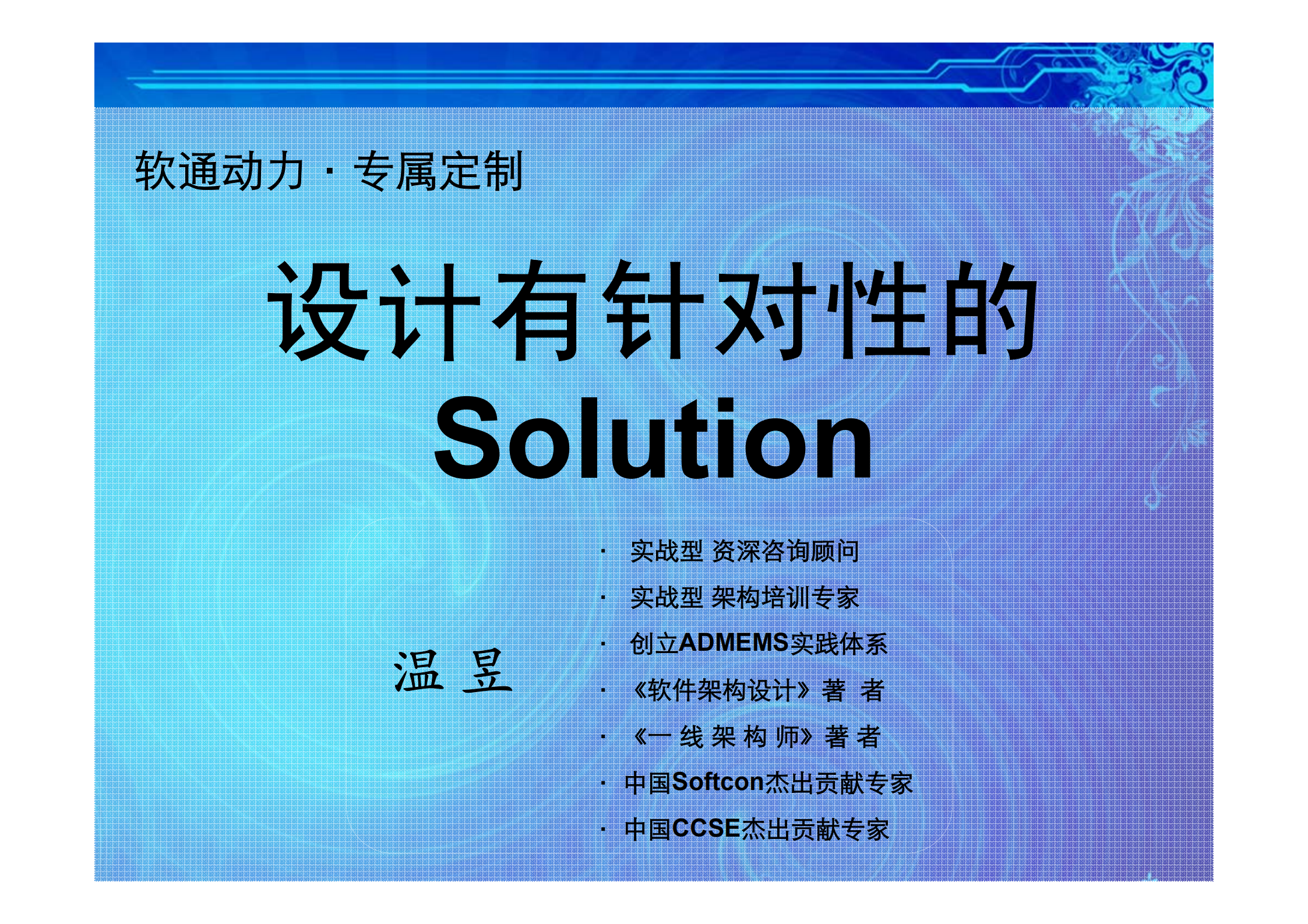 03设计有针对性的解决方案_ITIL之家(www.itilzj.com)_.PDF 第1页