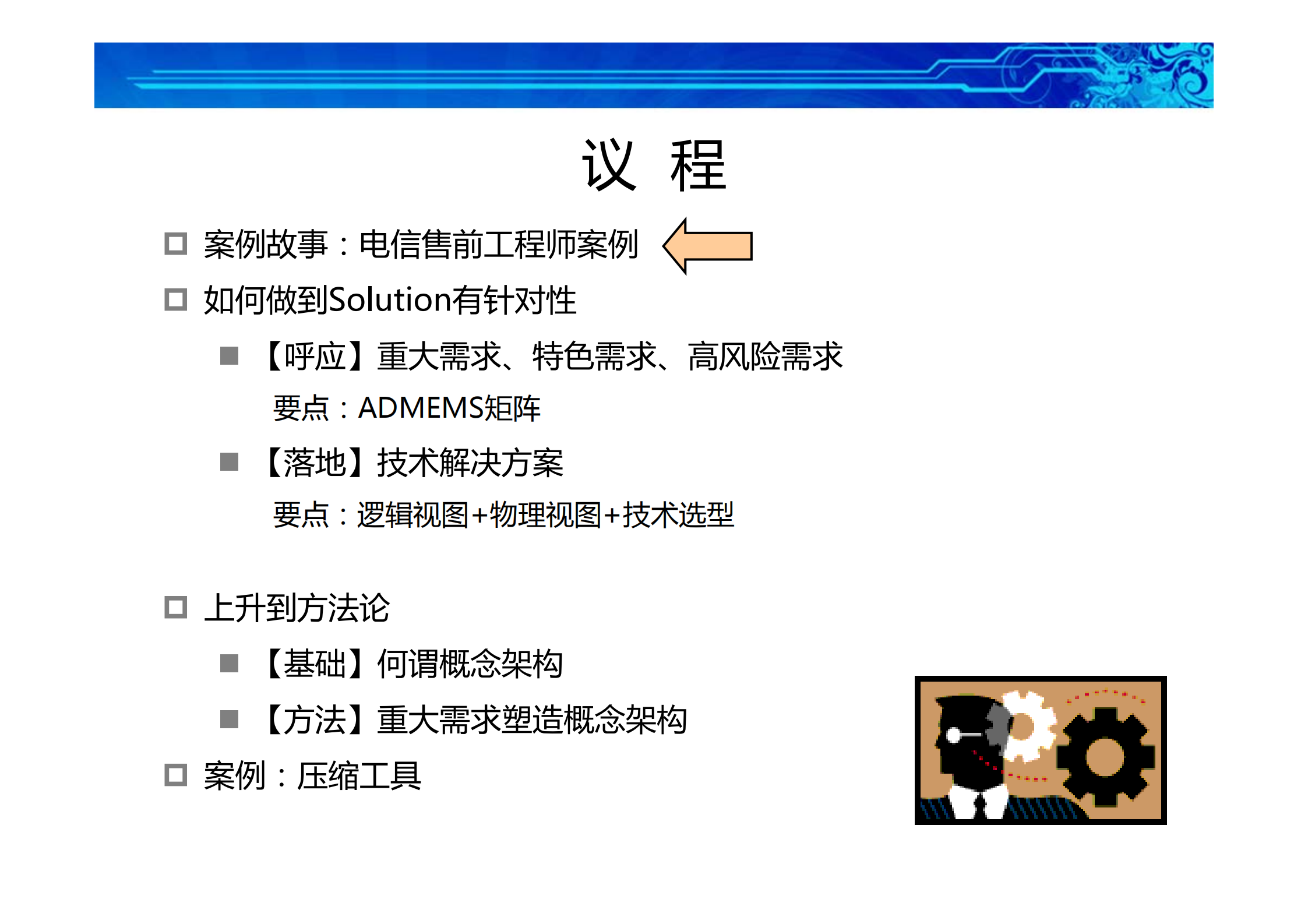 03设计有针对性的解决方案_ITIL之家(www.itilzj.com)_.PDF 第2页