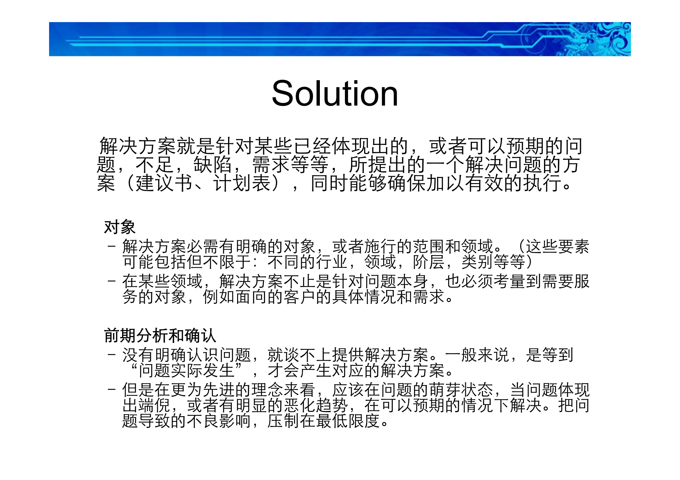 03设计有针对性的解决方案_ITIL之家(www.itilzj.com)_.PDF 第3页