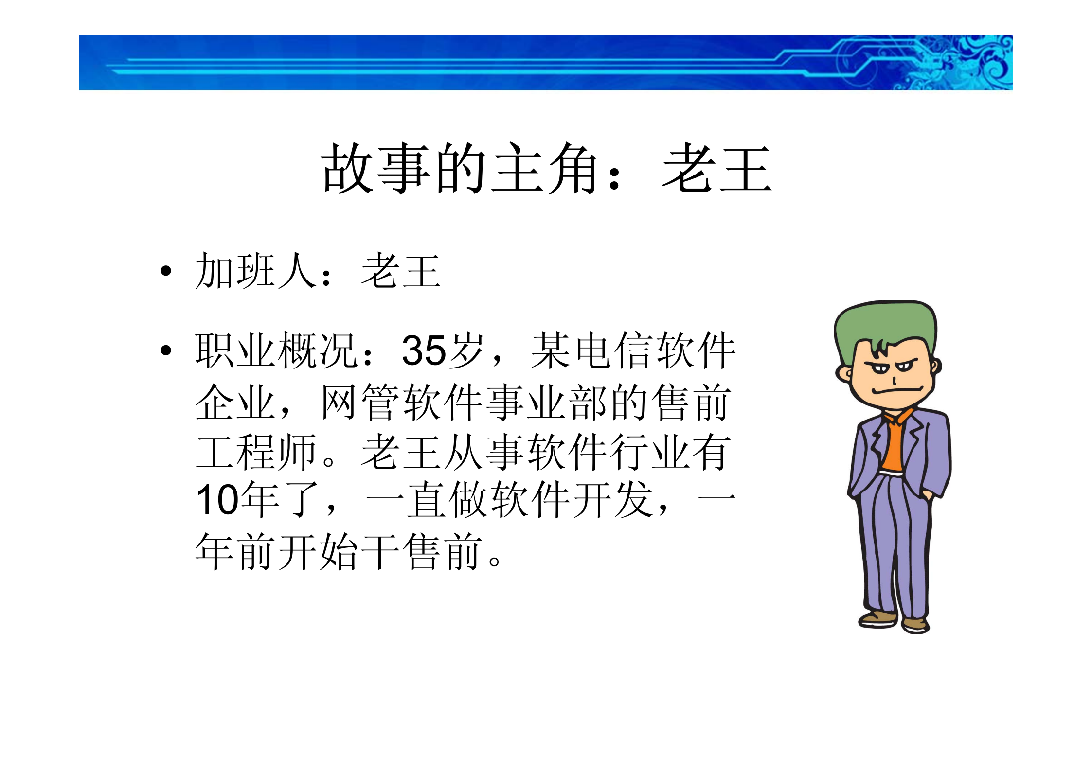 03设计有针对性的解决方案_ITIL之家(www.itilzj.com)_.PDF 第4页