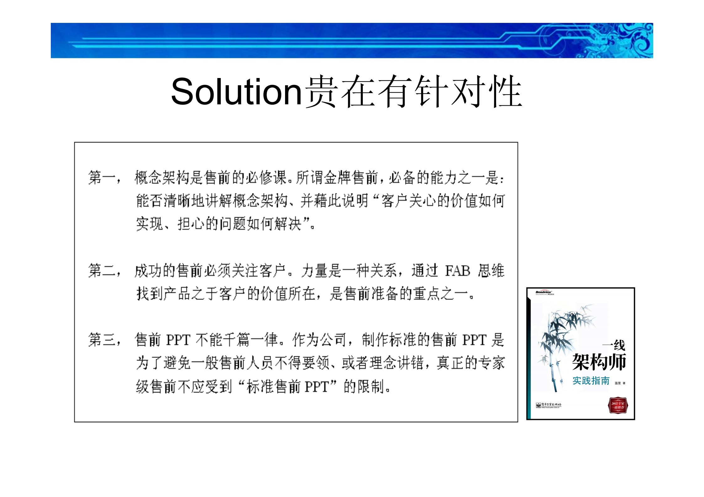 03设计有针对性的解决方案_ITIL之家(www.itilzj.com)_.PDF 第5页