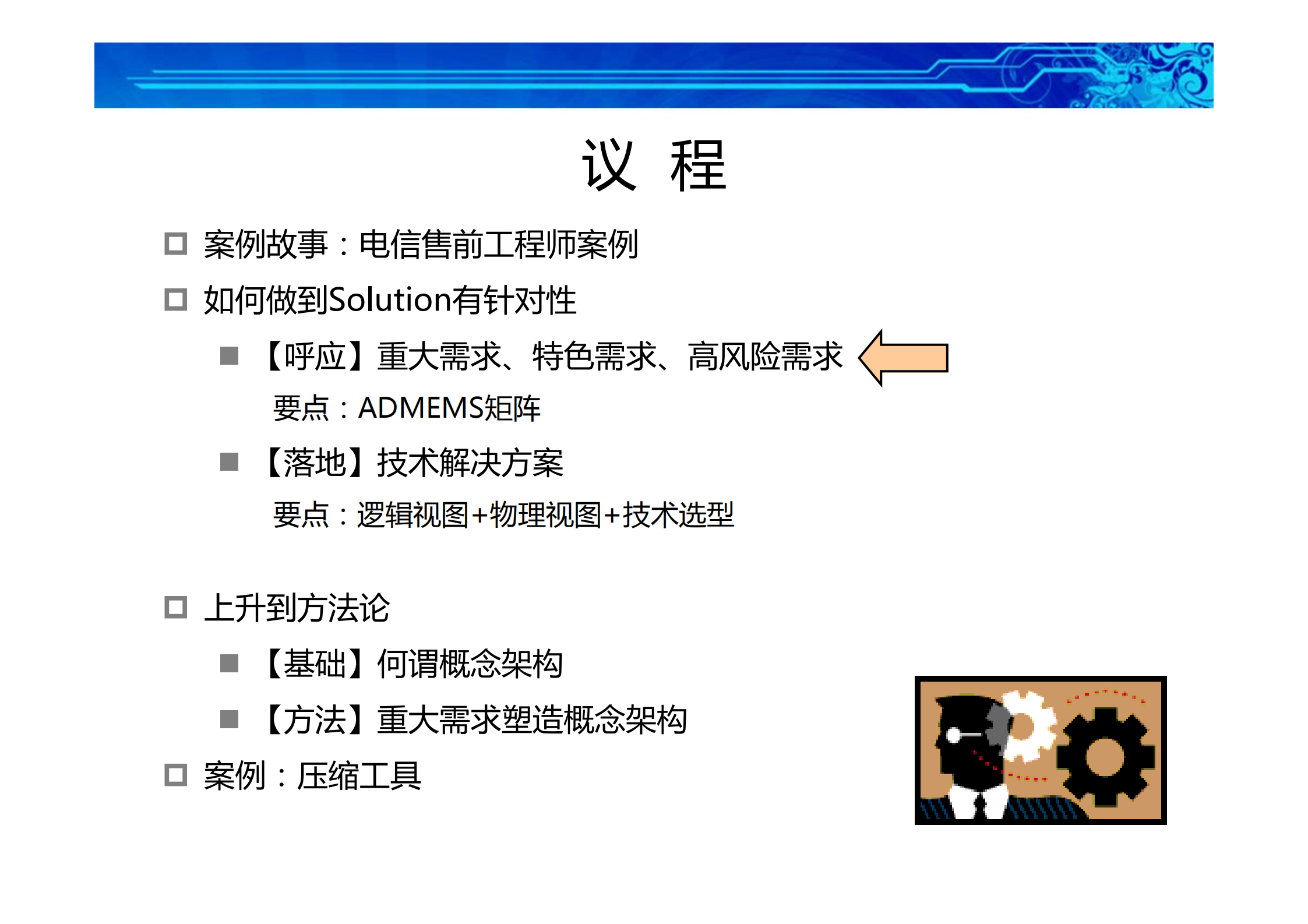 03设计有针对性的解决方案_ITIL之家(www.itilzj.com)_.PDF 第6页