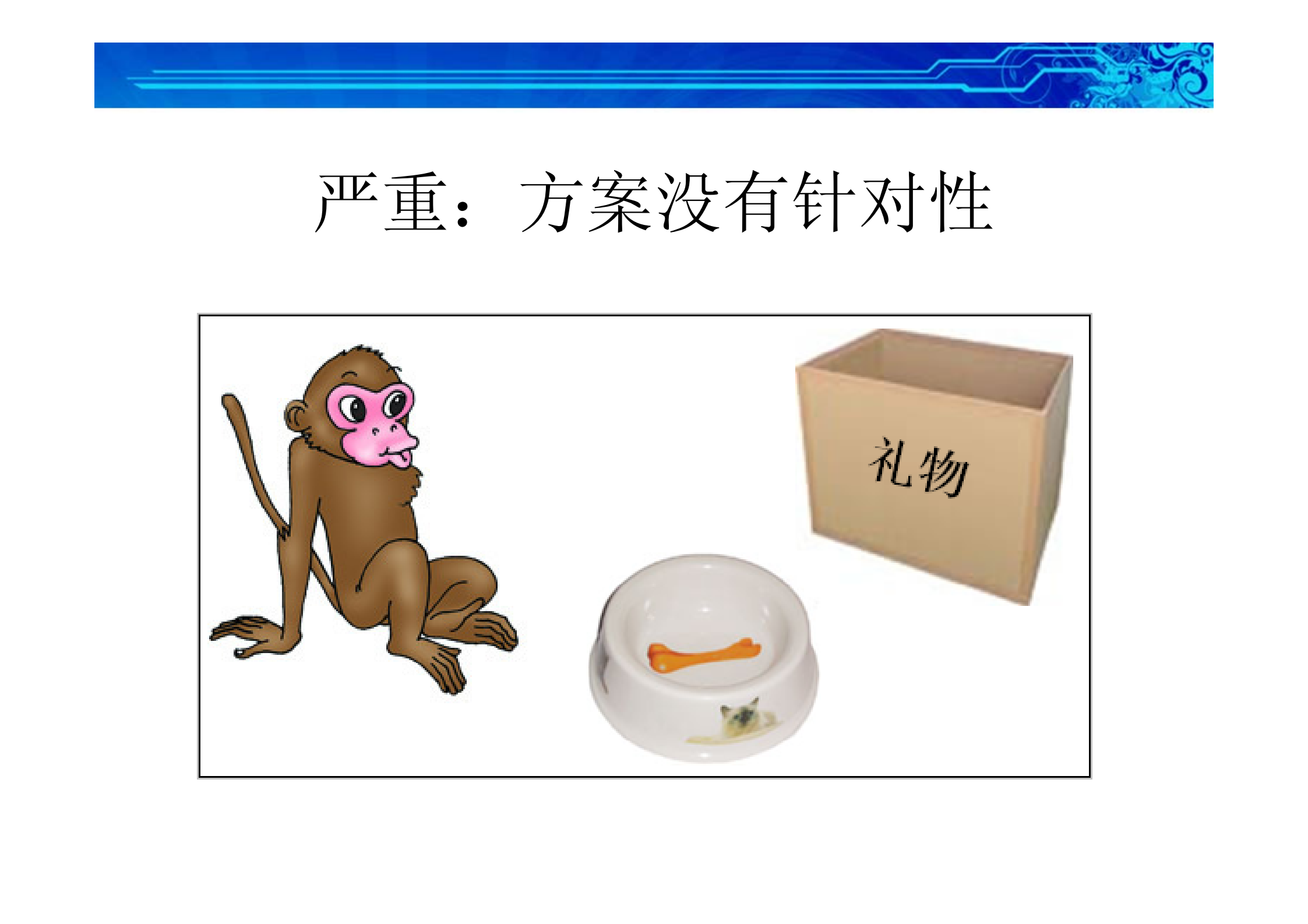 03设计有针对性的解决方案_ITIL之家(www.itilzj.com)_.PDF 第7页