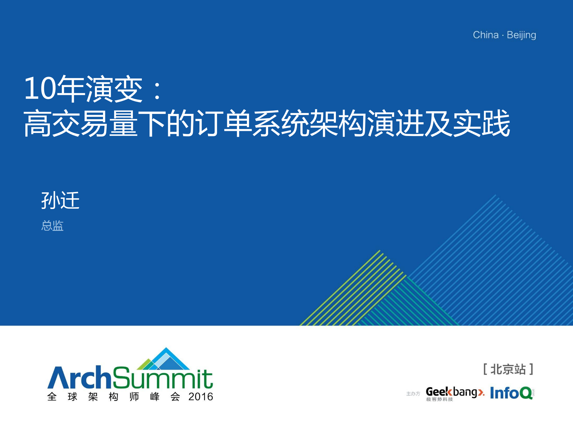 10年演变：高交易量下的订单系统架构演进及实践_ITIL之家(www.itilzj.com)_.PDF 第1页