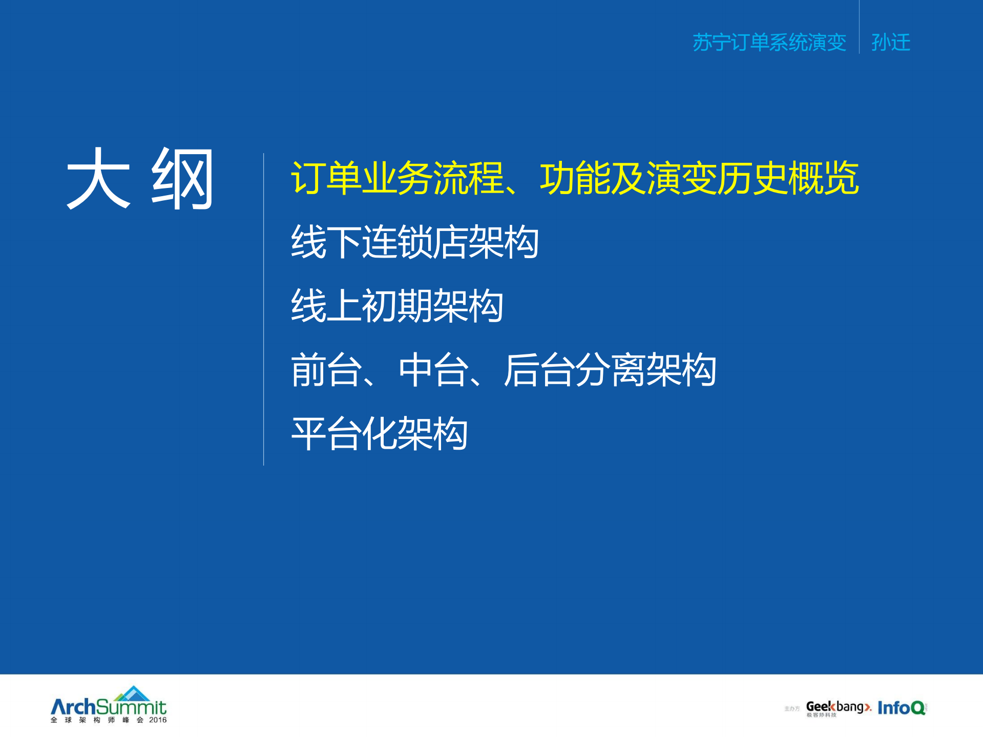 10年演变：高交易量下的订单系统架构演进及实践_ITIL之家(www.itilzj.com)_.PDF 第3页