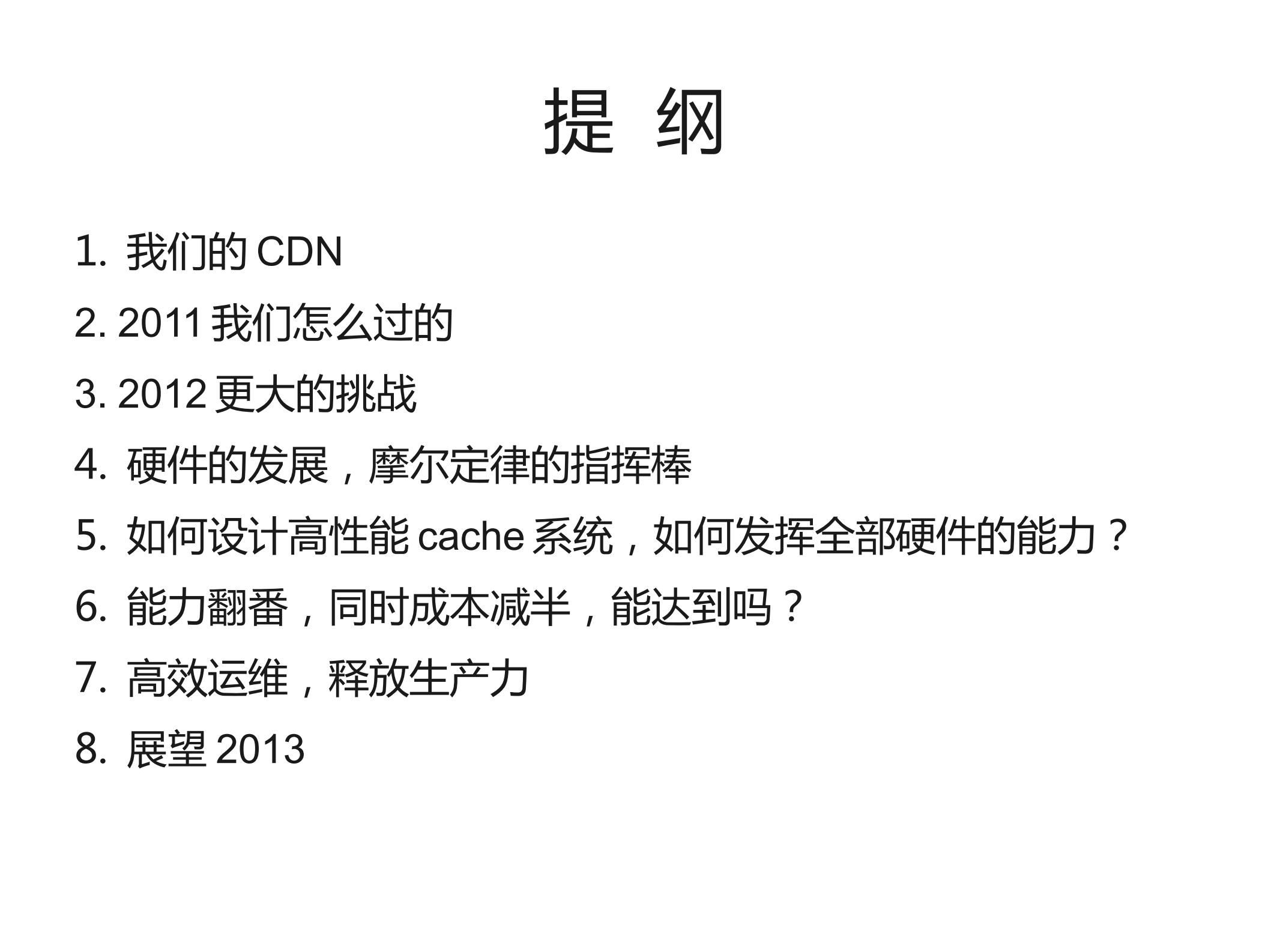 40G的挑战++2012年cdn架构_ITIL之家(www.itilzj.com)_.PDF 第3页