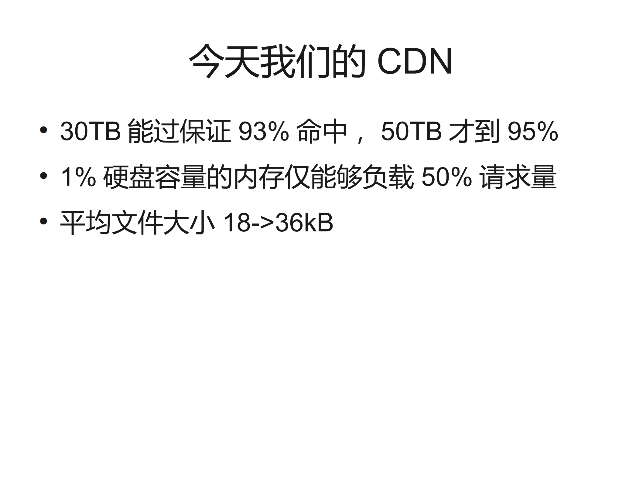 40G的挑战++2012年cdn架构_ITIL之家(www.itilzj.com)_.PDF 第5页