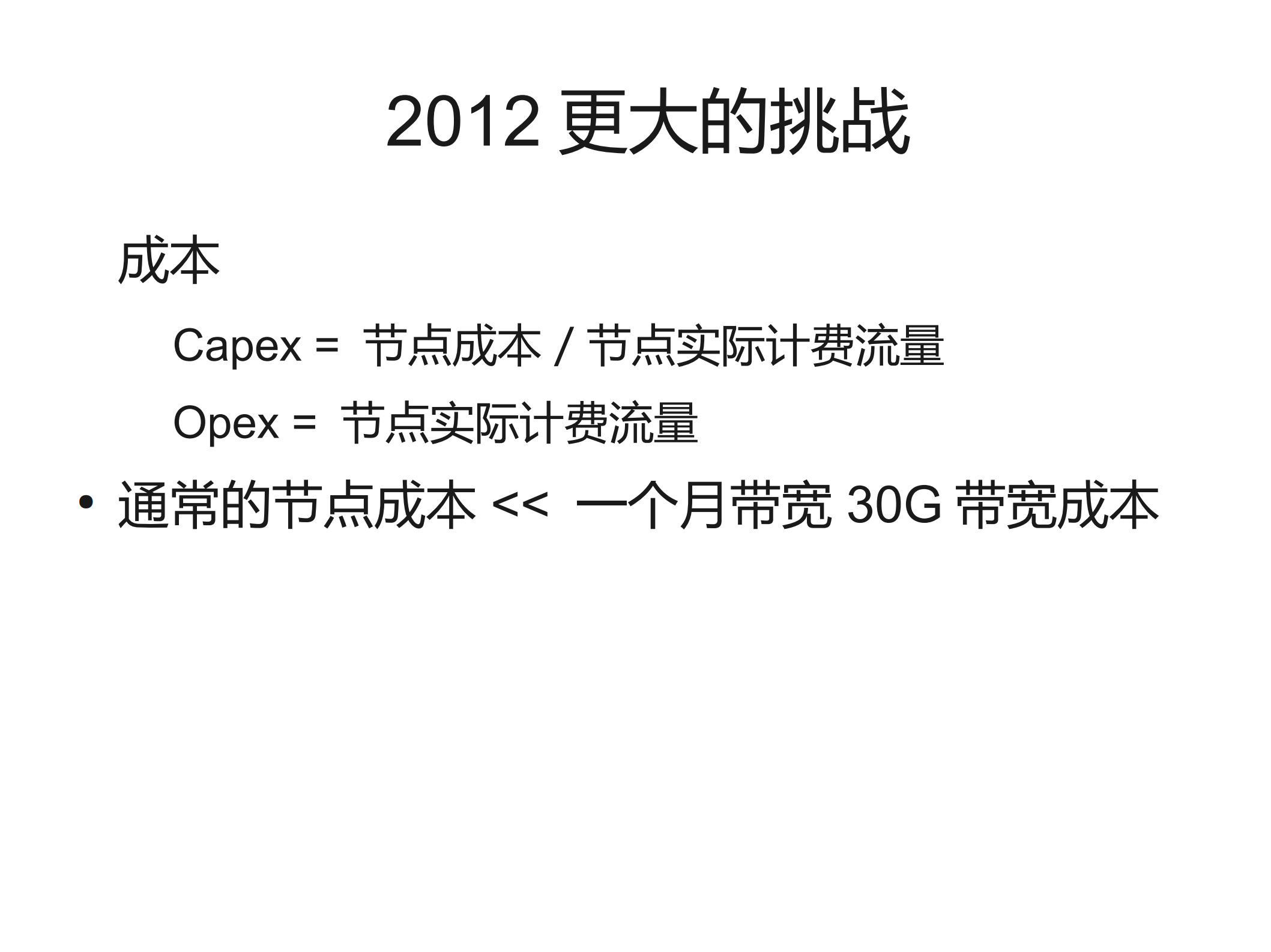 40G的挑战++2012年cdn架构_ITIL之家(www.itilzj.com)_.PDF 第9页
