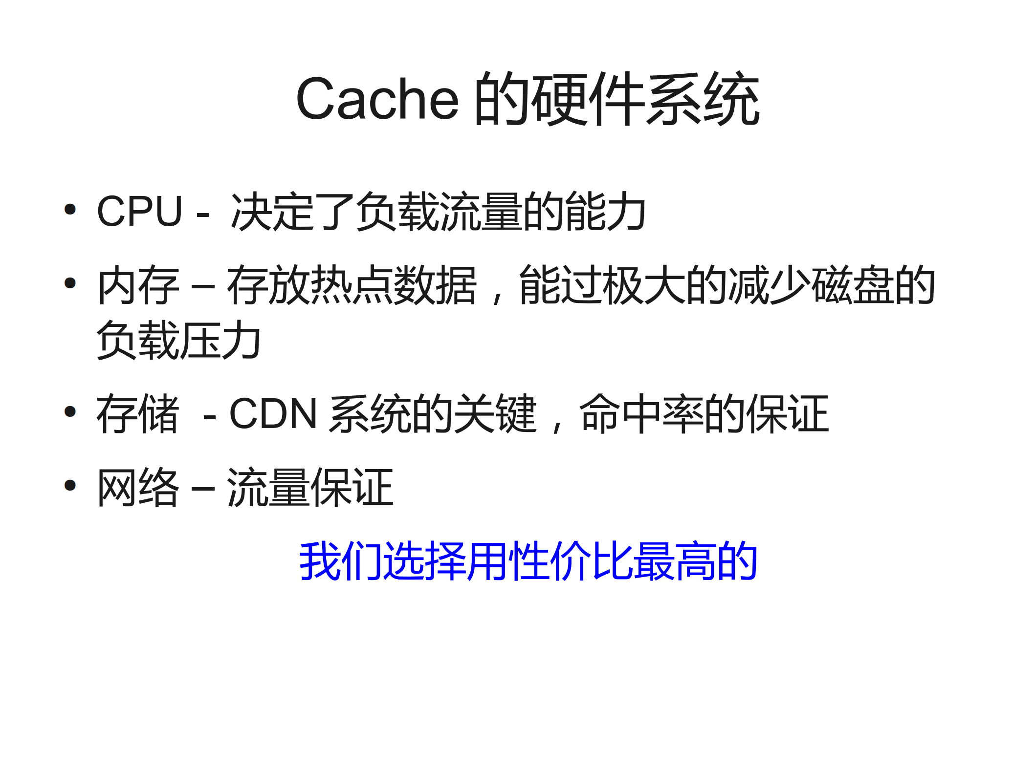 40G的挑战++2012年cdn架构_ITIL之家(www.itilzj.com)_.PDF 第10页