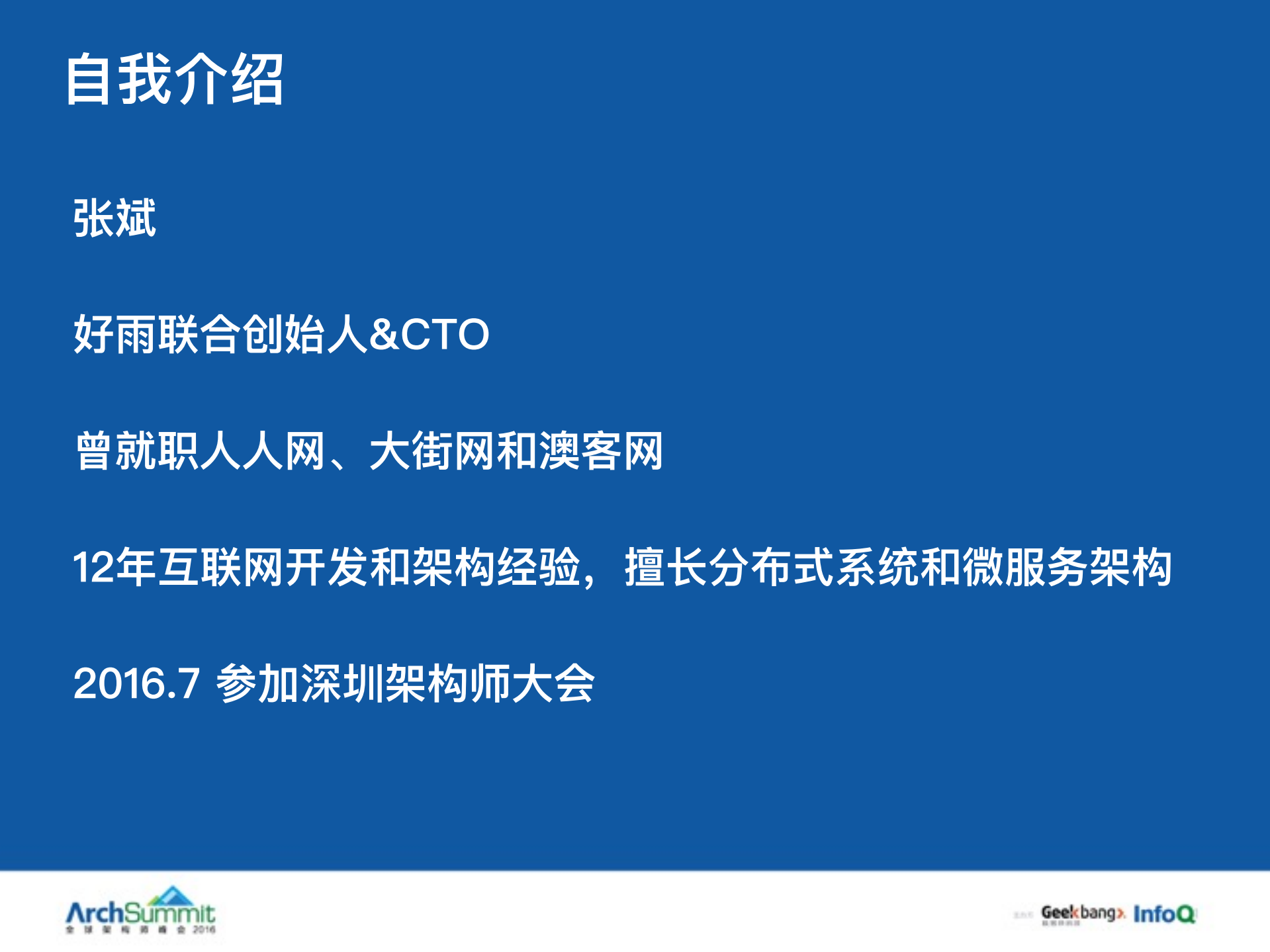 40分钟了解传统架构如何过渡到微服务架构_ITIL之家(www.itilzj.com)_.PDF 第3页