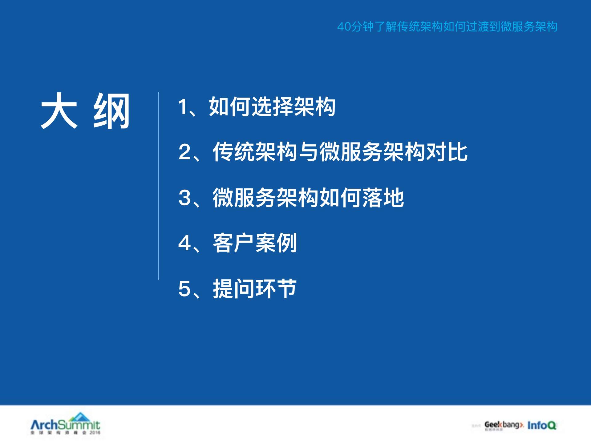 40分钟了解传统架构如何过渡到微服务架构_ITIL之家(www.itilzj.com)_.PDF 第4页