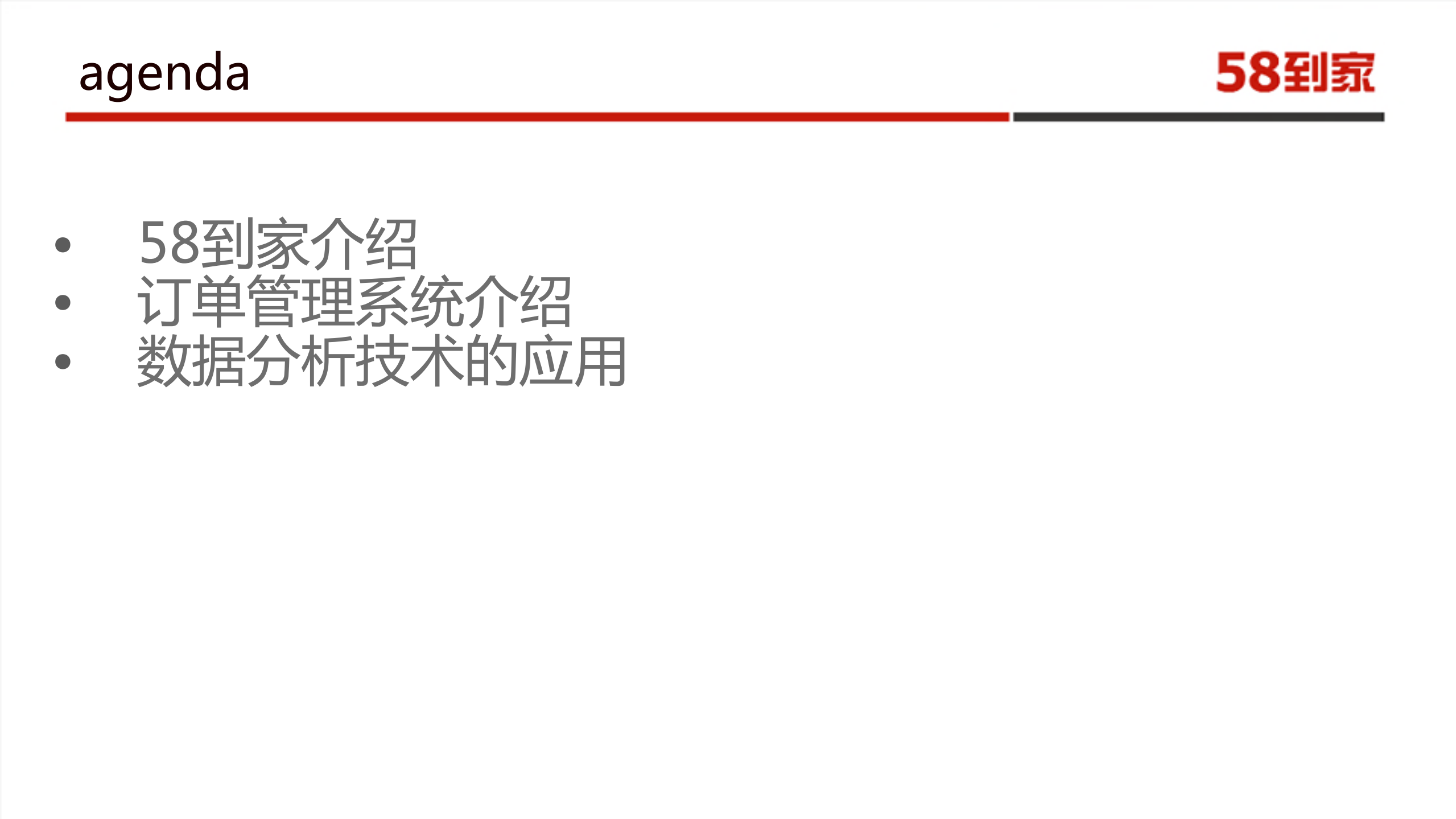 58到家订单系统演进_ITIL之家(www.itilzj.com)_.PDF 第2页