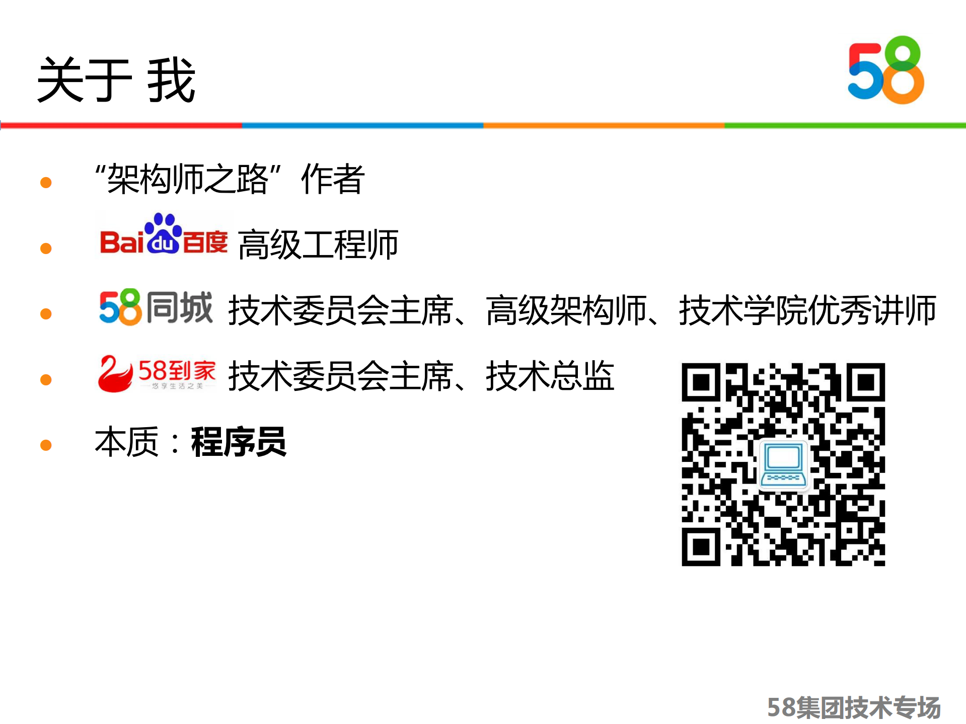 58到家技术架构快速规划与落地_ITIL之家(www.itilzj.com)_.PDF 第2页