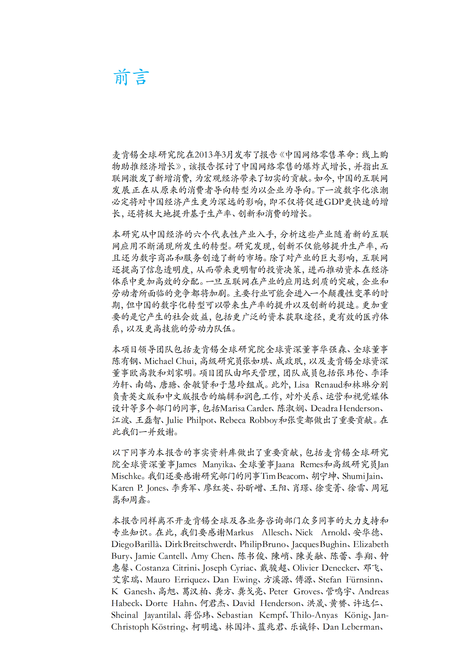 中国的数字化转型互联网对生产力和增长力的影响_ITIL之家(www.itilzj.com)_.PDF 第4页