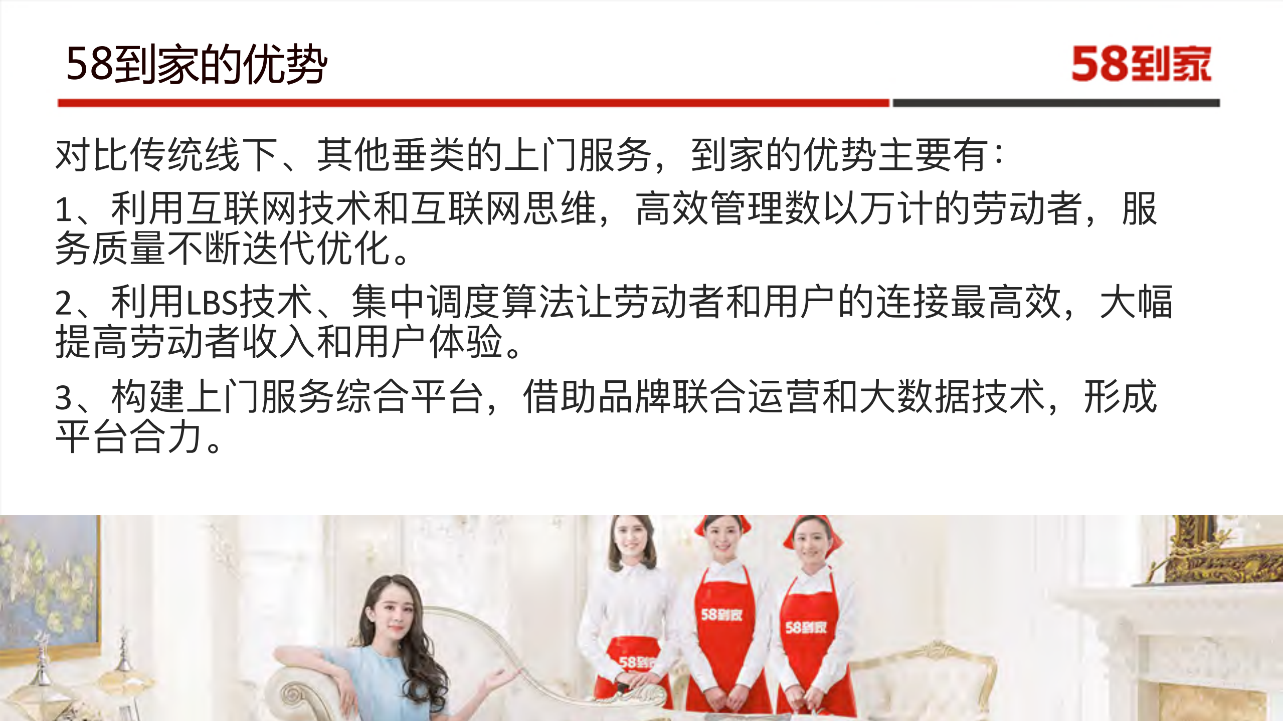 58到家订单系统演进_ITIL之家(www.itilzj.com)_.PDF 第5页