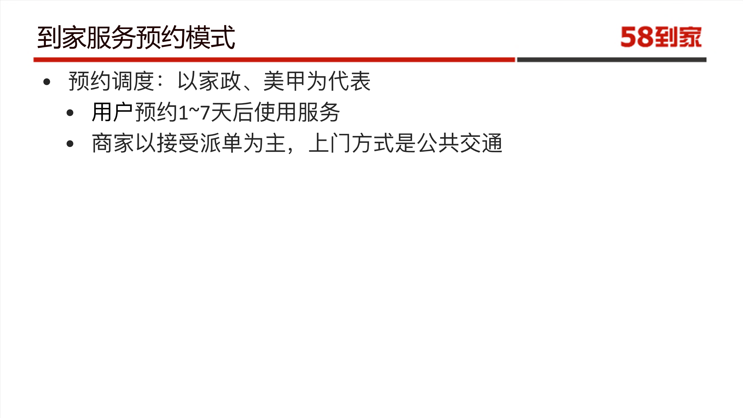 58到家订单系统演进_ITIL之家(www.itilzj.com)_.PDF 第8页