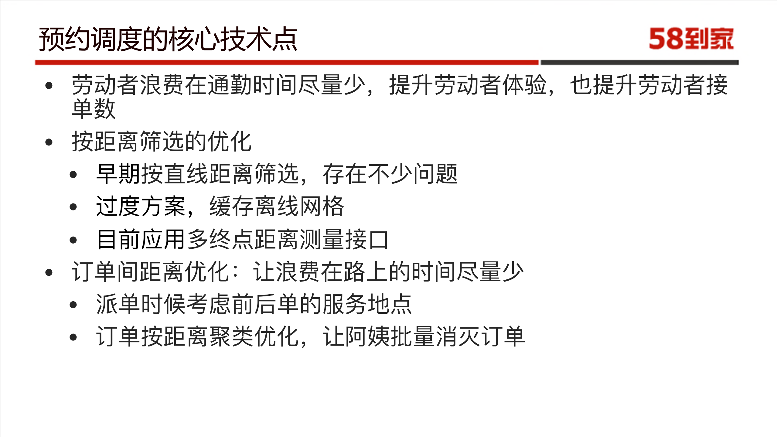 58到家订单系统演进_ITIL之家(www.itilzj.com)_.PDF 第9页