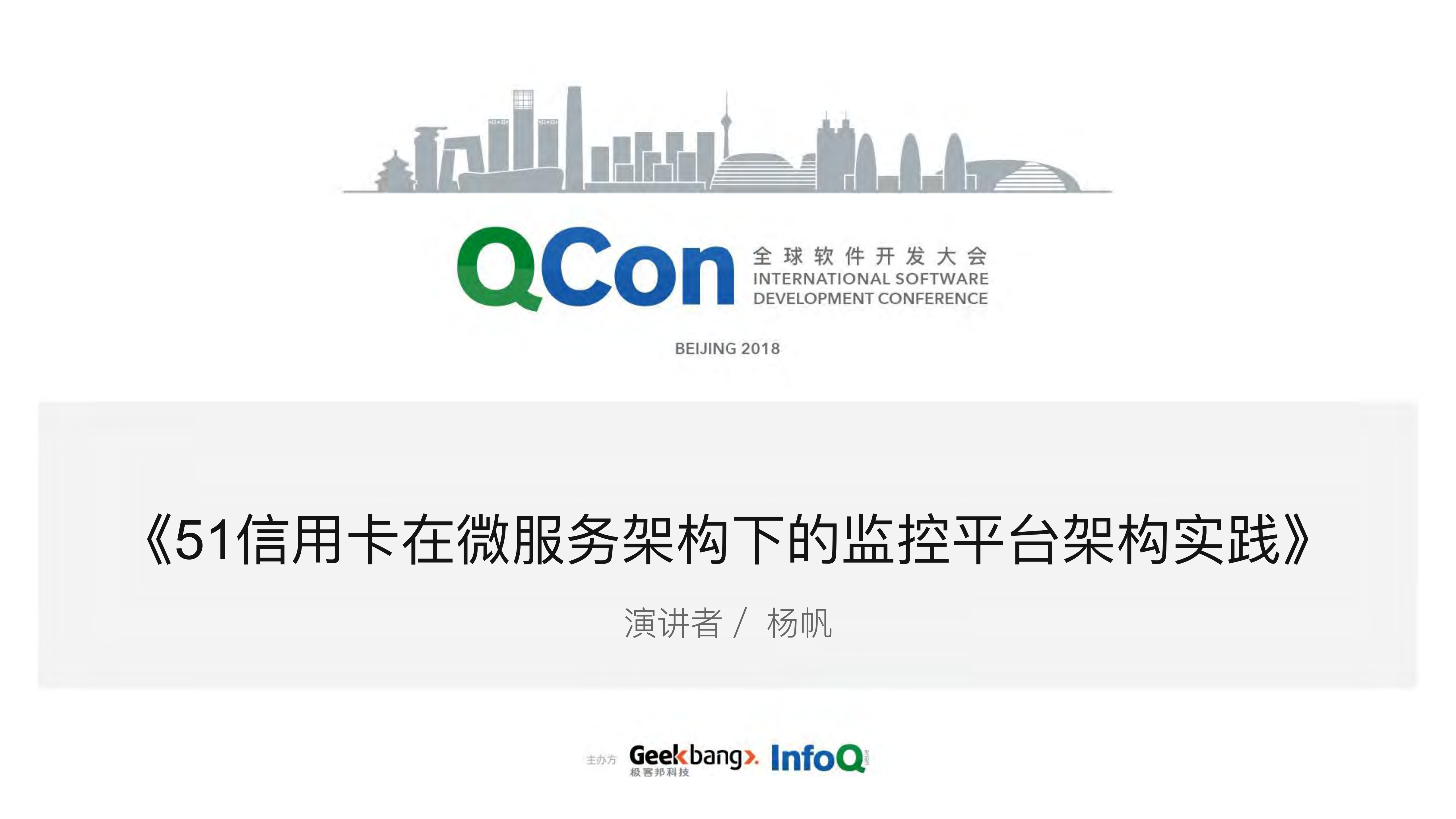 51信用卡在微服务架构下的监控平台架构实践_ITIL之家(www.itilzj.com)_.PDF 第1页