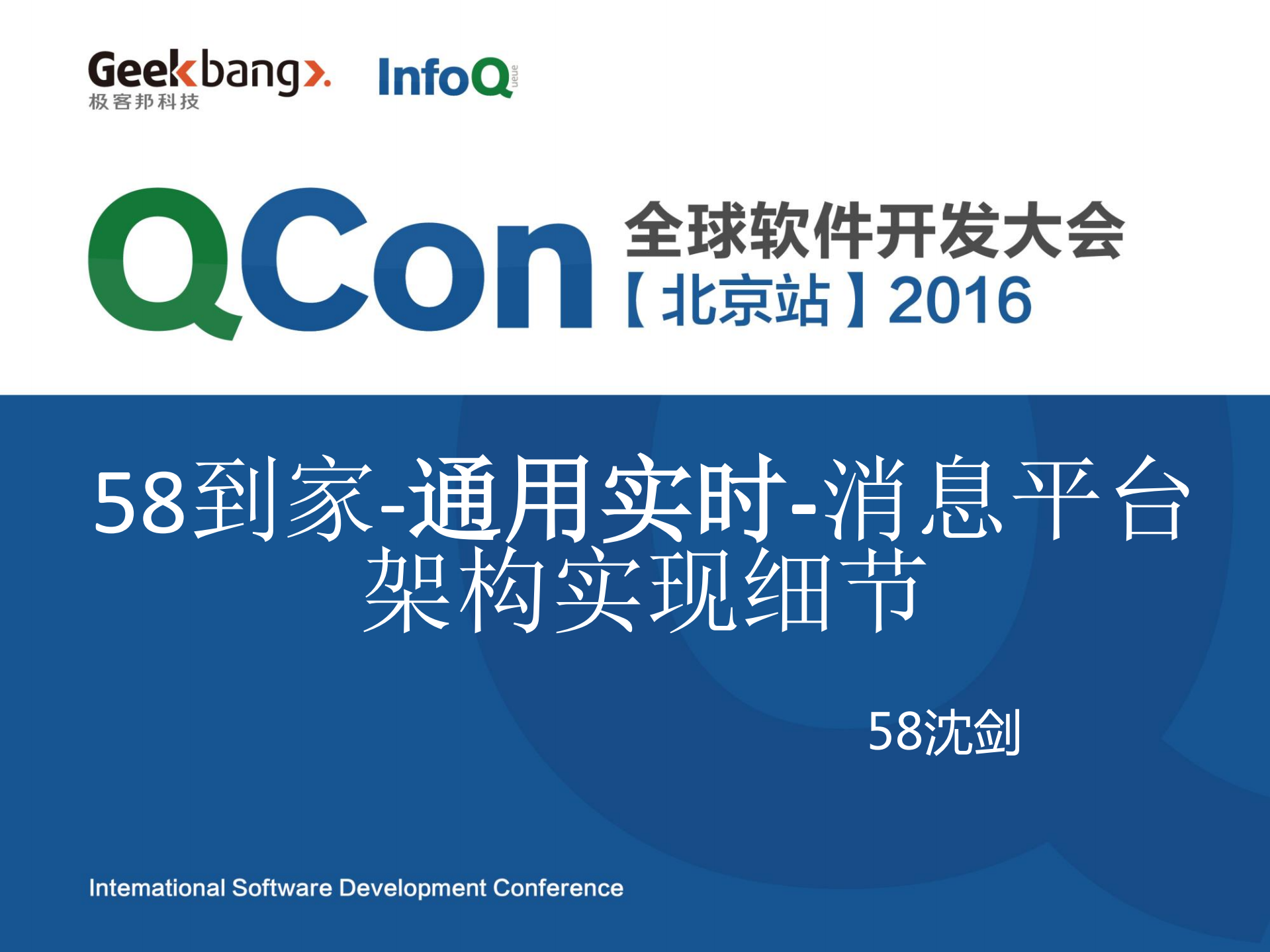 58到家通用实时消息平台架构实现细节_ITIL之家(www.itilzj.com)_.PDF 第1页