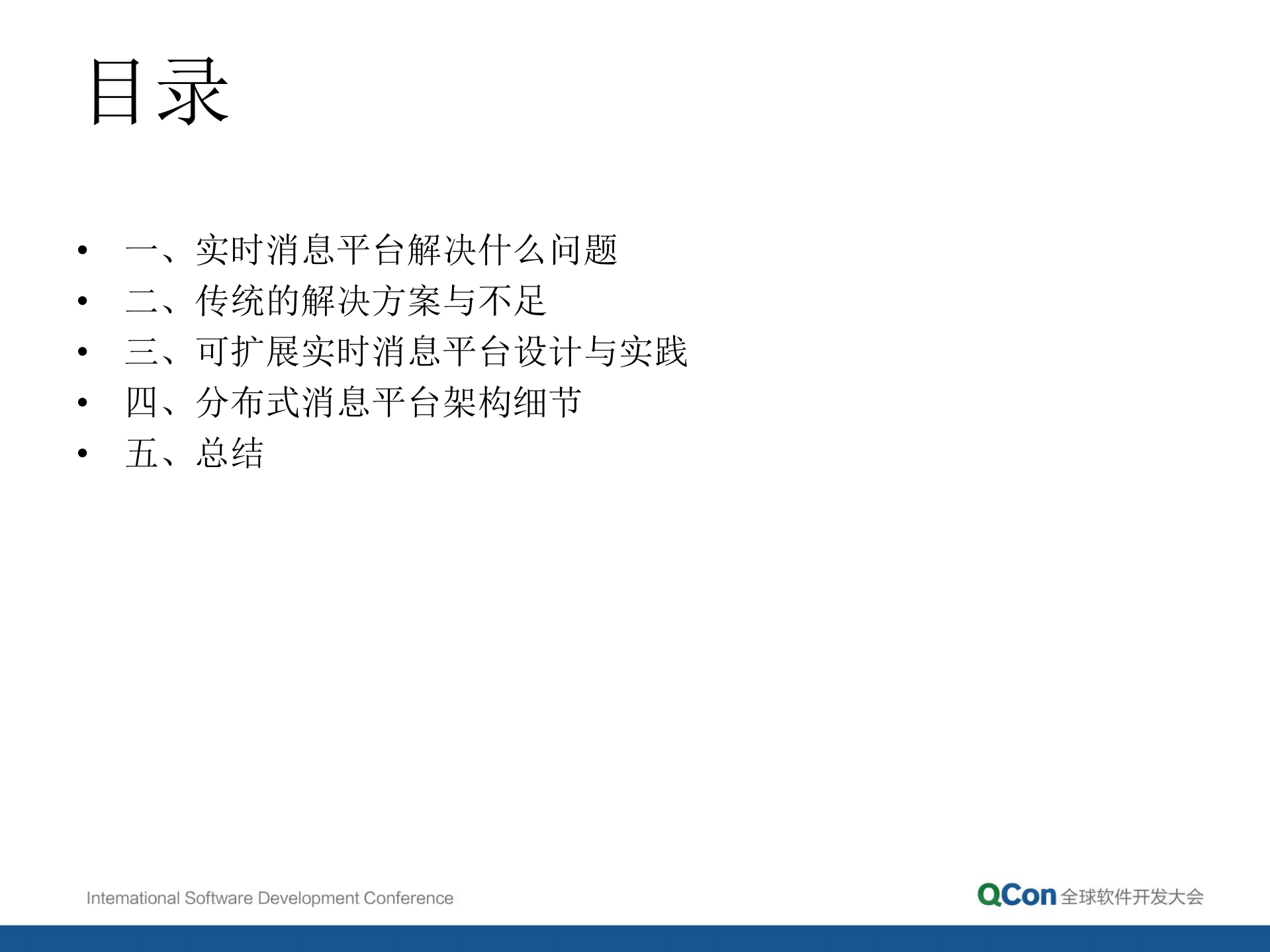 58到家通用实时消息平台架构实现细节_ITIL之家(www.itilzj.com)_.PDF 第3页