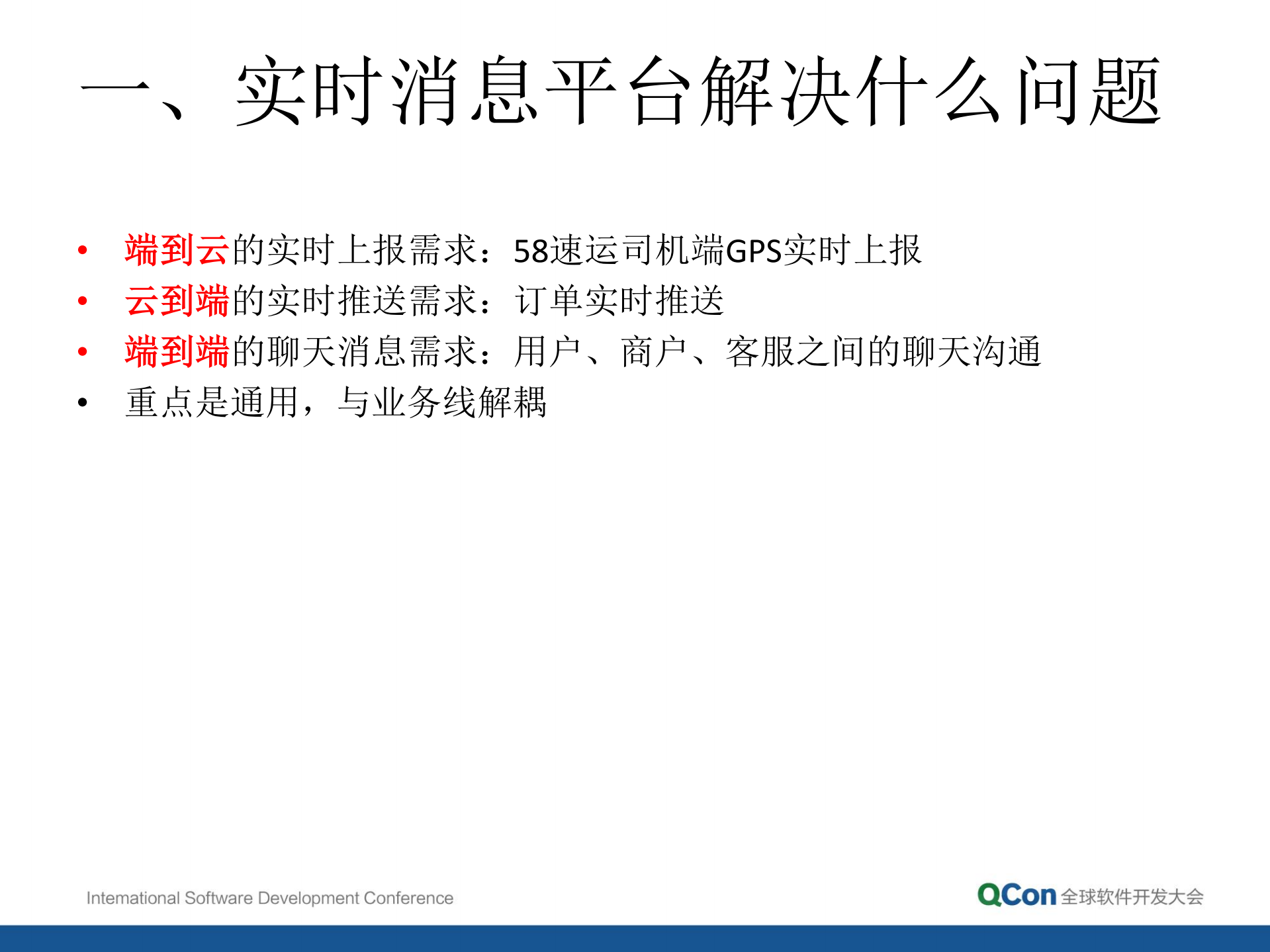 58到家通用实时消息平台架构实现细节_ITIL之家(www.itilzj.com)_.PDF 第5页