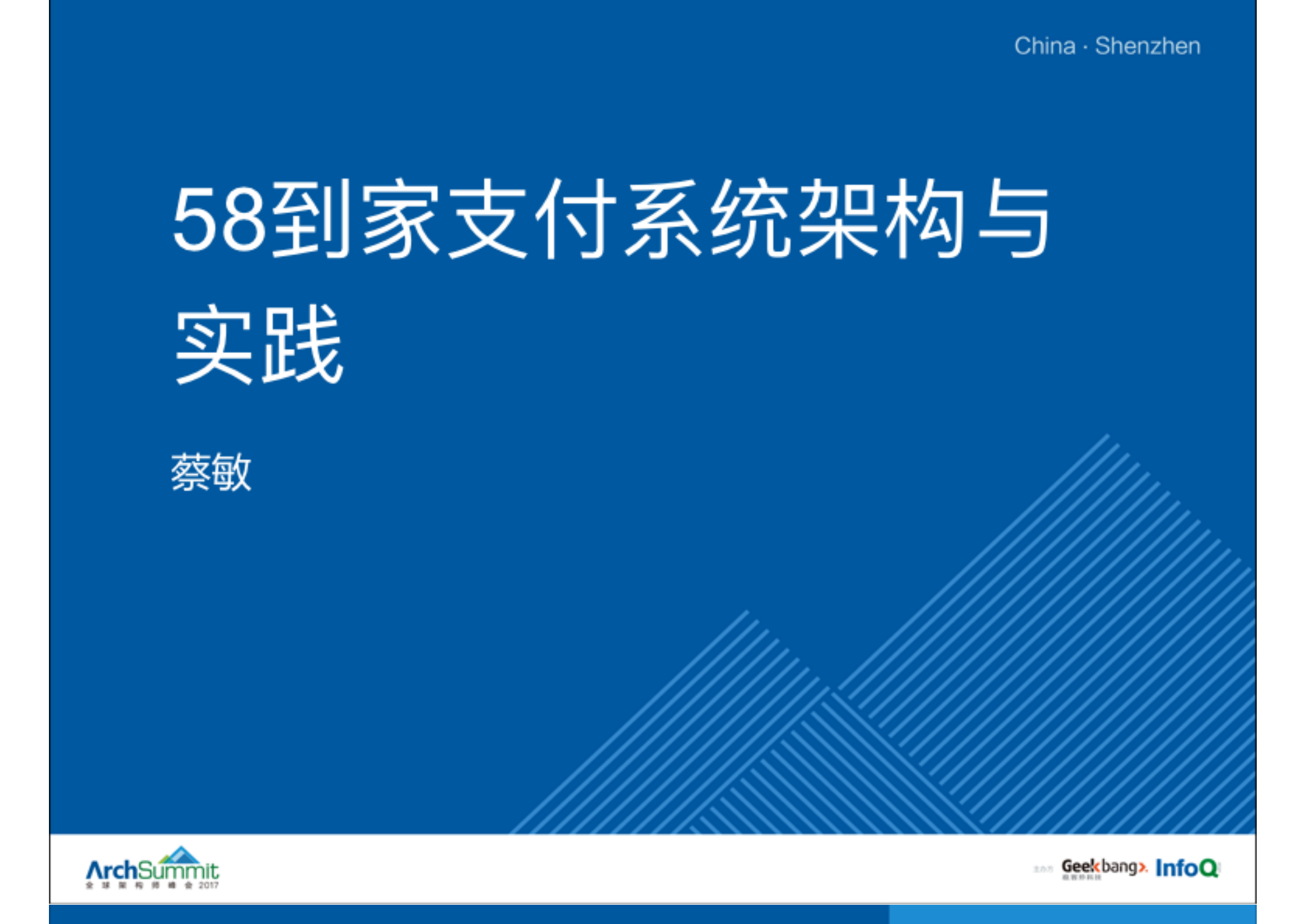 58到家支付系统架构与实践_ITIL之家(www.itilzj.com)_.PDF 第1页