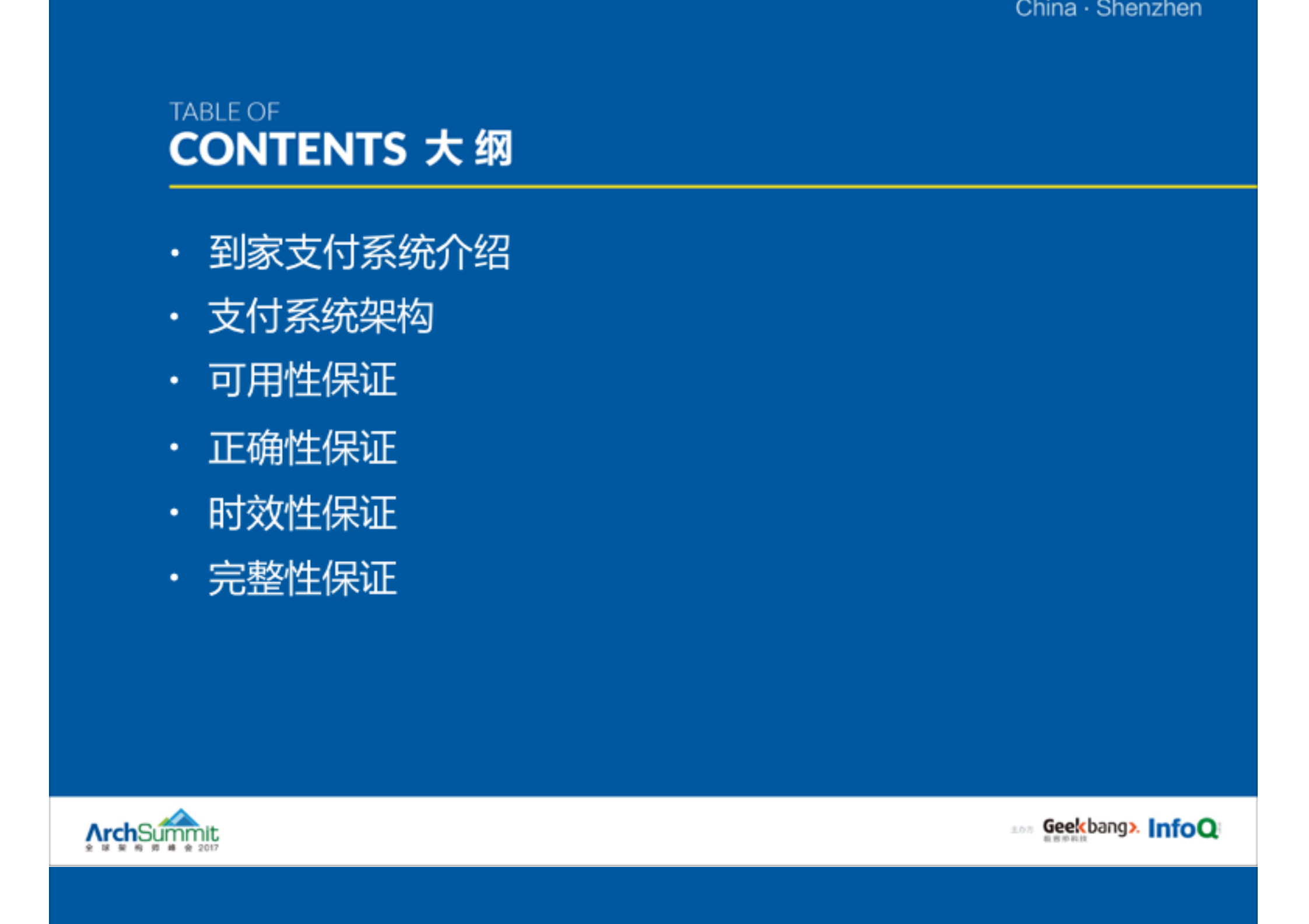 58到家支付系统架构与实践_ITIL之家(www.itilzj.com)_.PDF 第3页