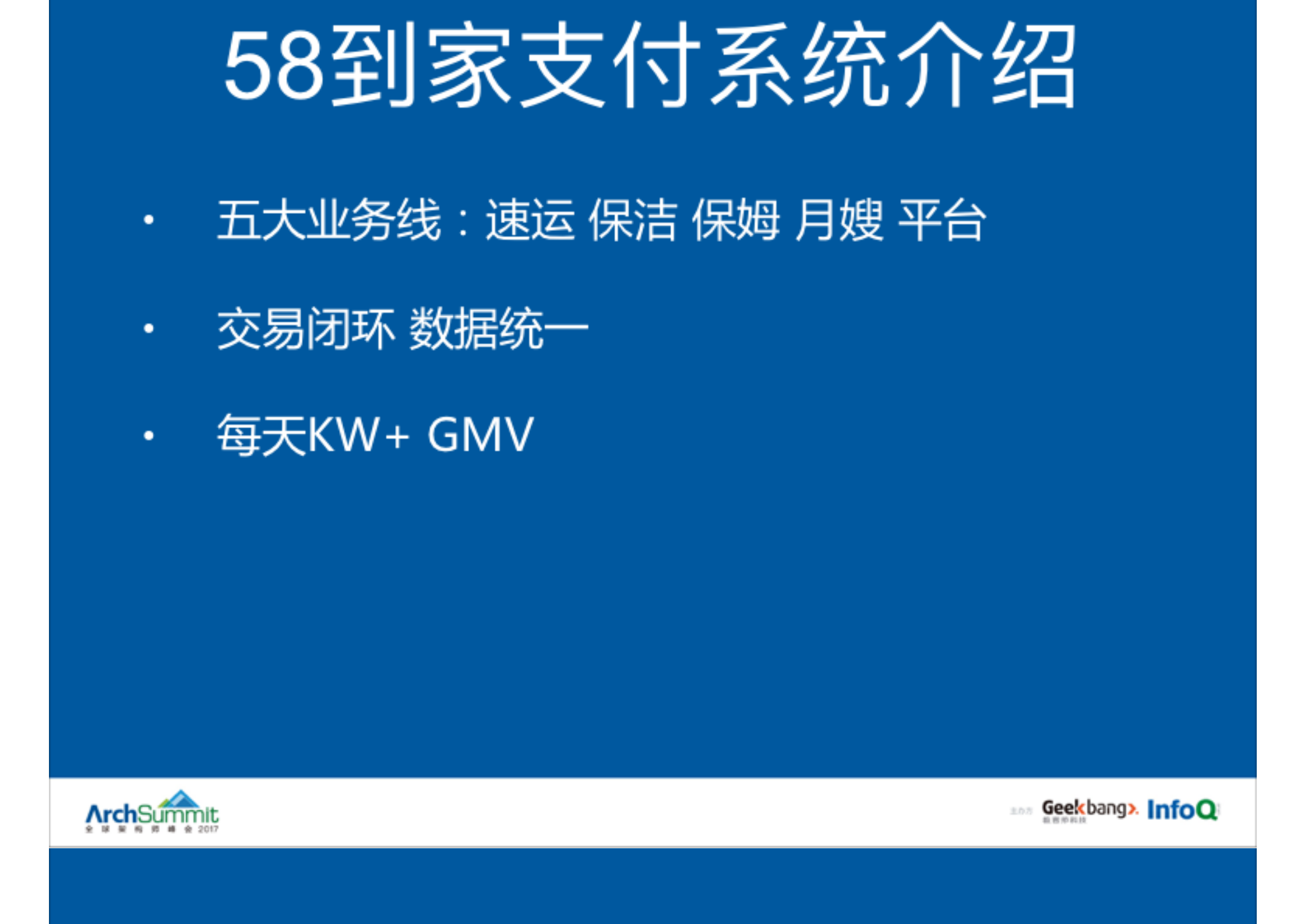 58到家支付系统架构与实践_ITIL之家(www.itilzj.com)_.PDF 第4页