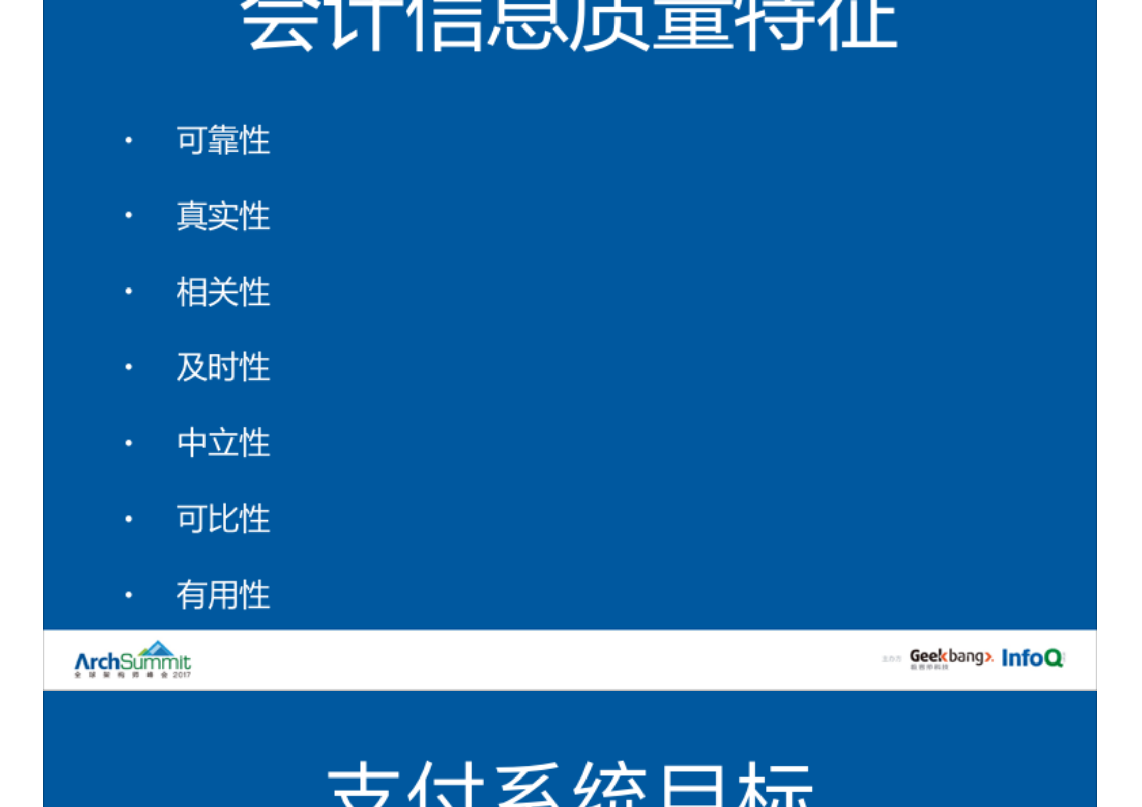 58到家支付系统架构与实践_ITIL之家(www.itilzj.com)_.PDF 第7页