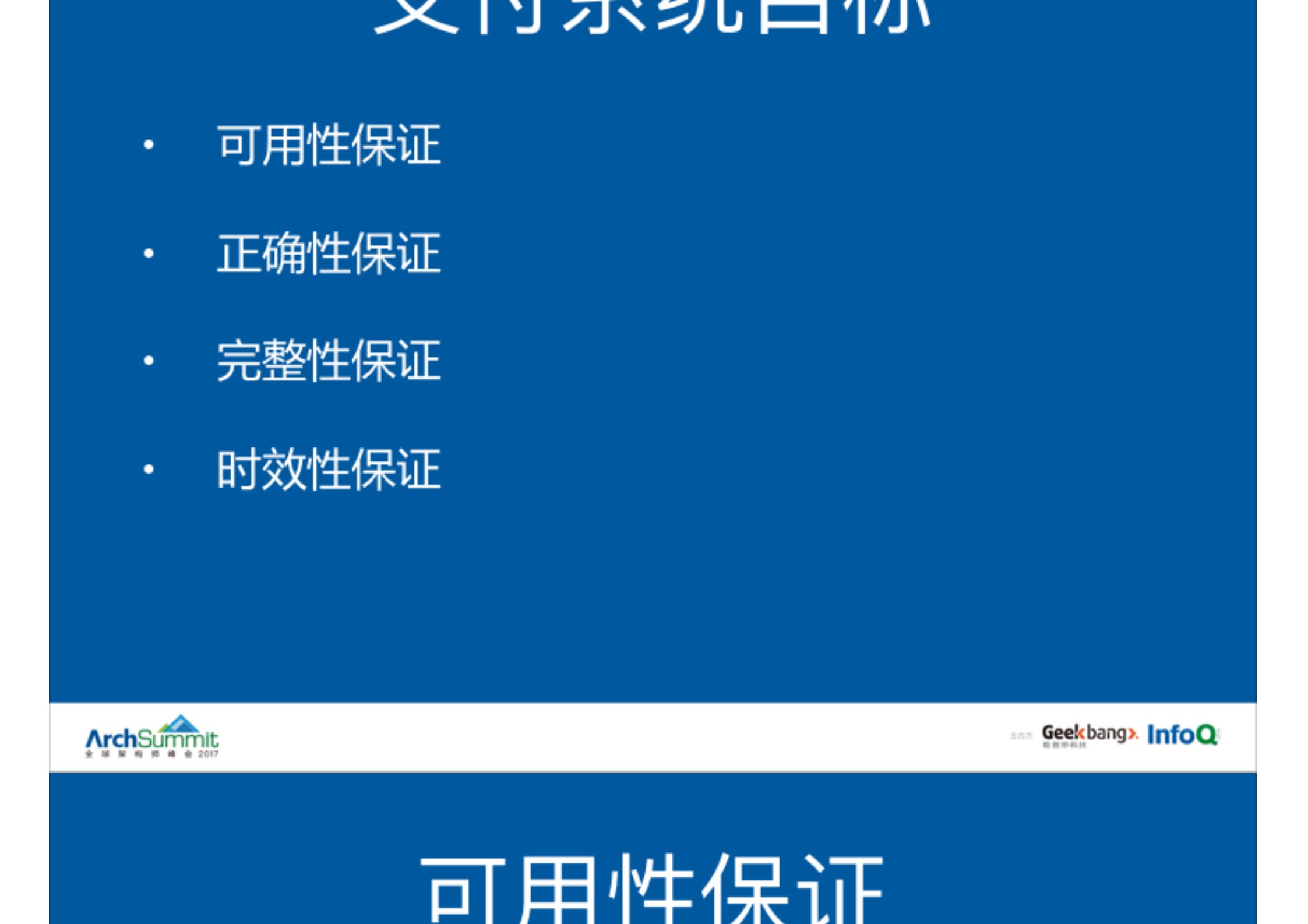 58到家支付系统架构与实践_ITIL之家(www.itilzj.com)_.PDF 第8页