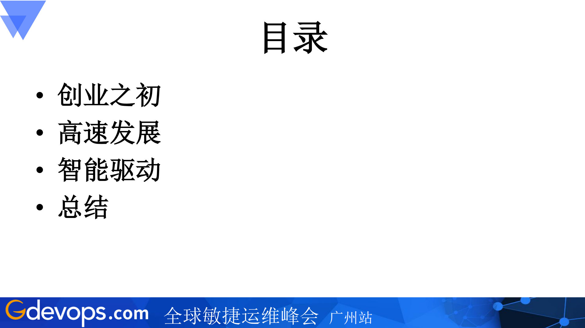 58速运订单调度系统架构演进_ITIL之家(www.itilzj.com)_.PDF 第3页