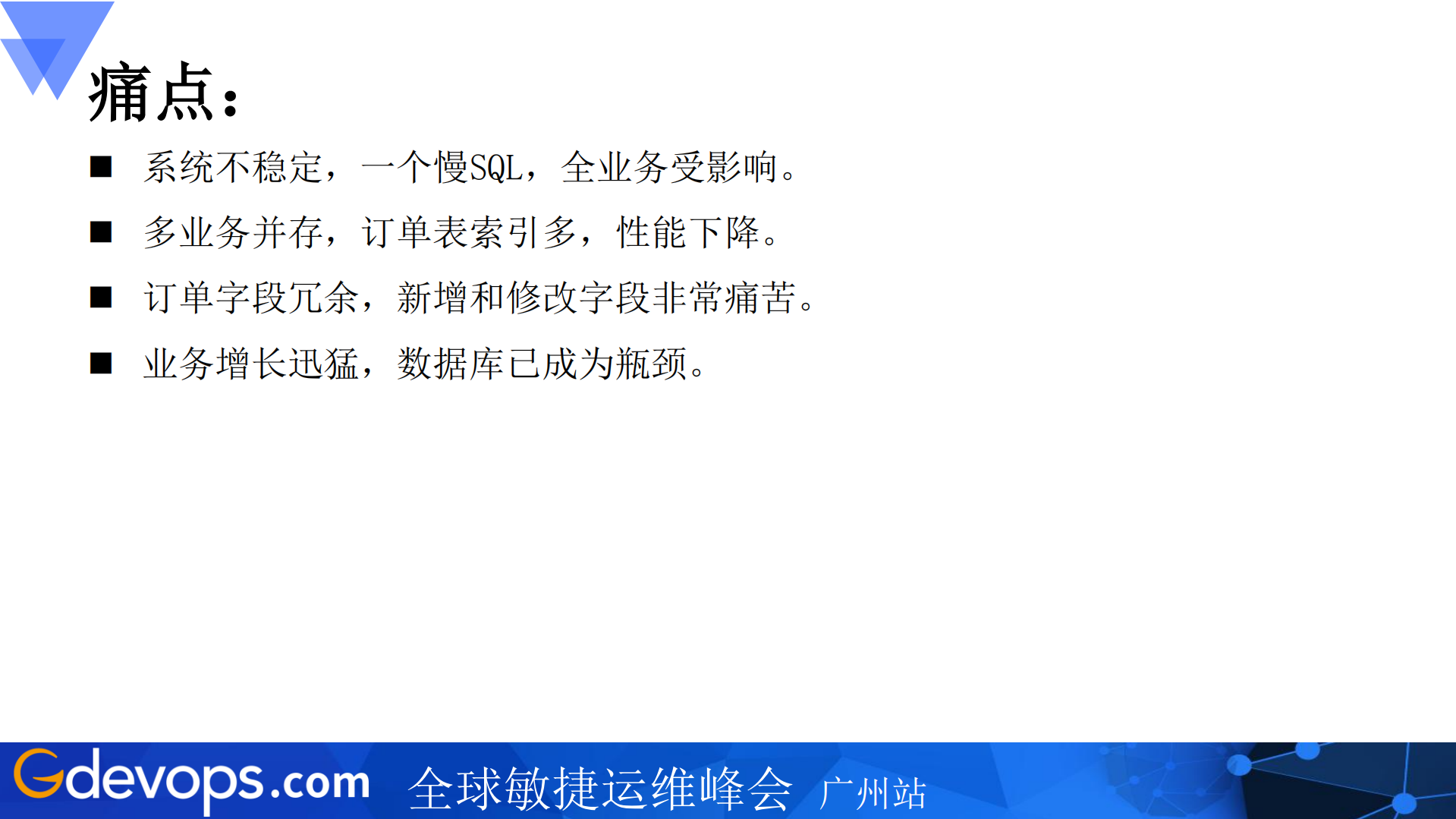 58速运订单调度系统架构演进_ITIL之家(www.itilzj.com)_.PDF 第10页