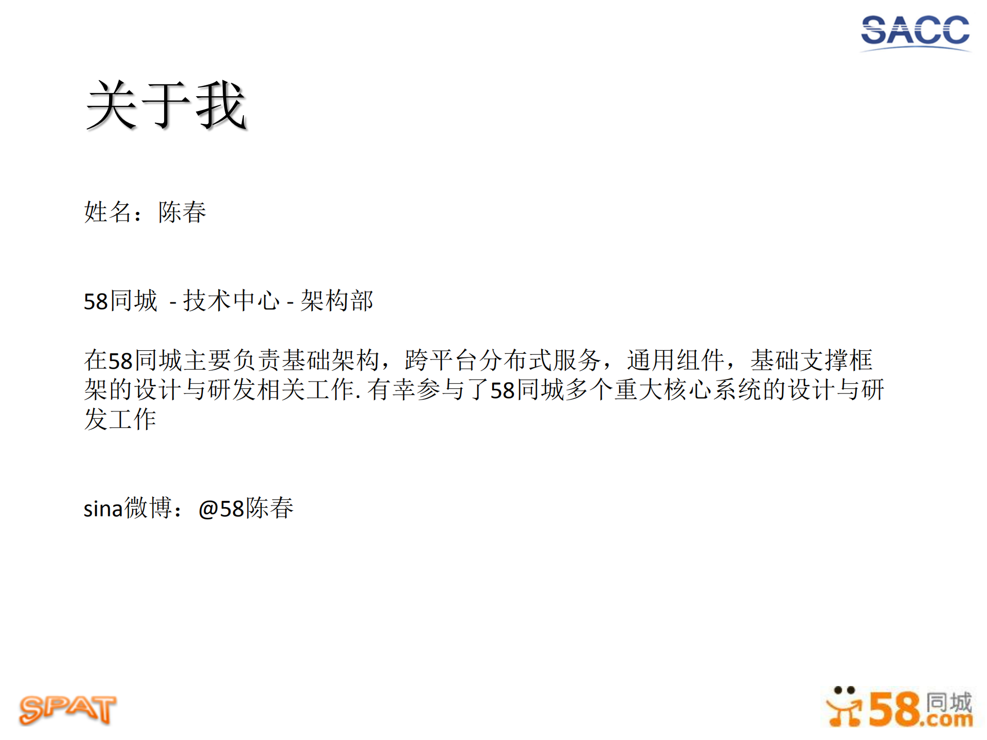 58同城的跨平台高性能,高可用的中间层服务架构设计_ITIL之家(www.itilzj.com)_.PDF 第2页