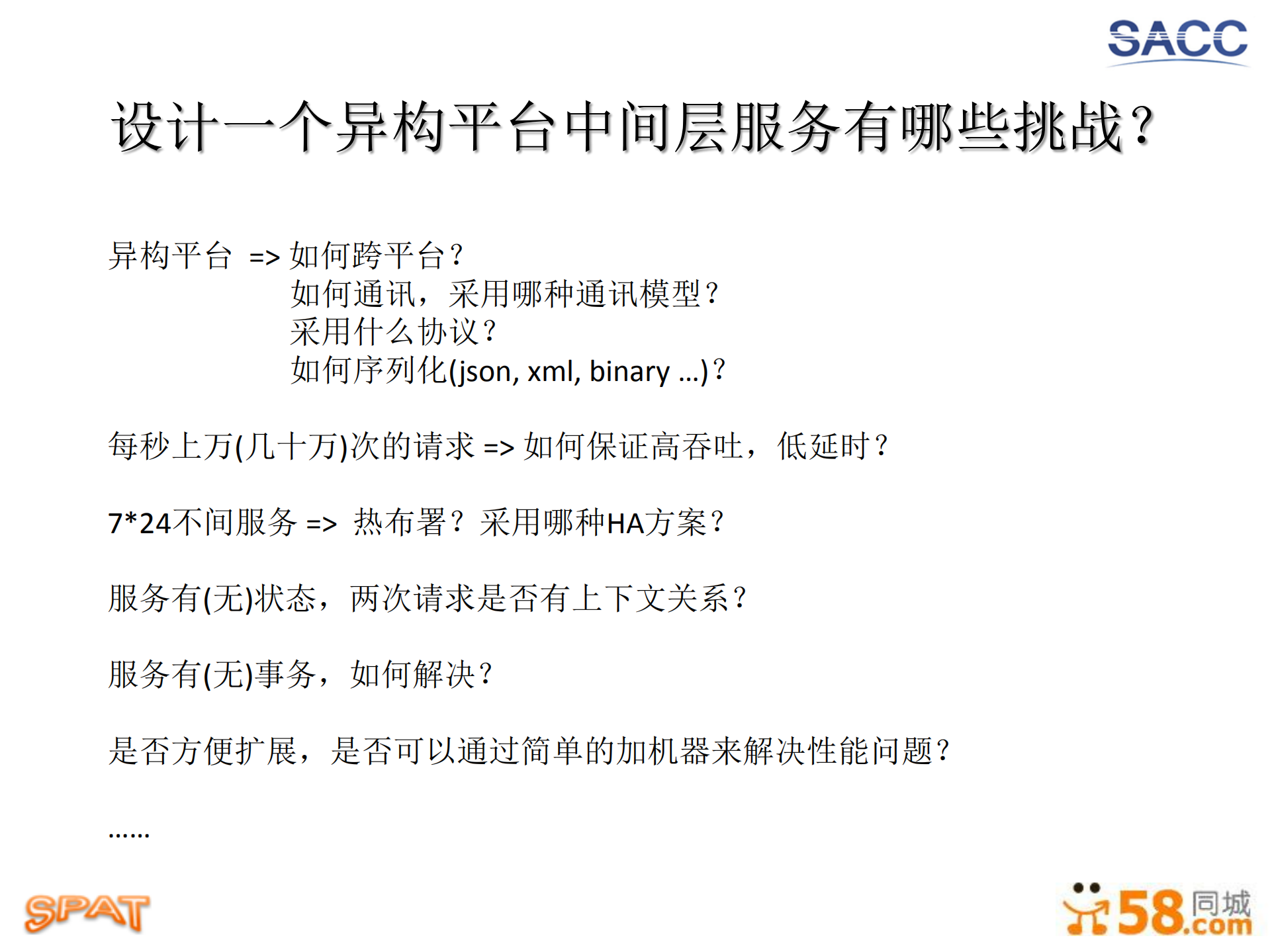 58同城的跨平台高性能,高可用的中间层服务架构设计_ITIL之家(www.itilzj.com)_.PDF 第4页