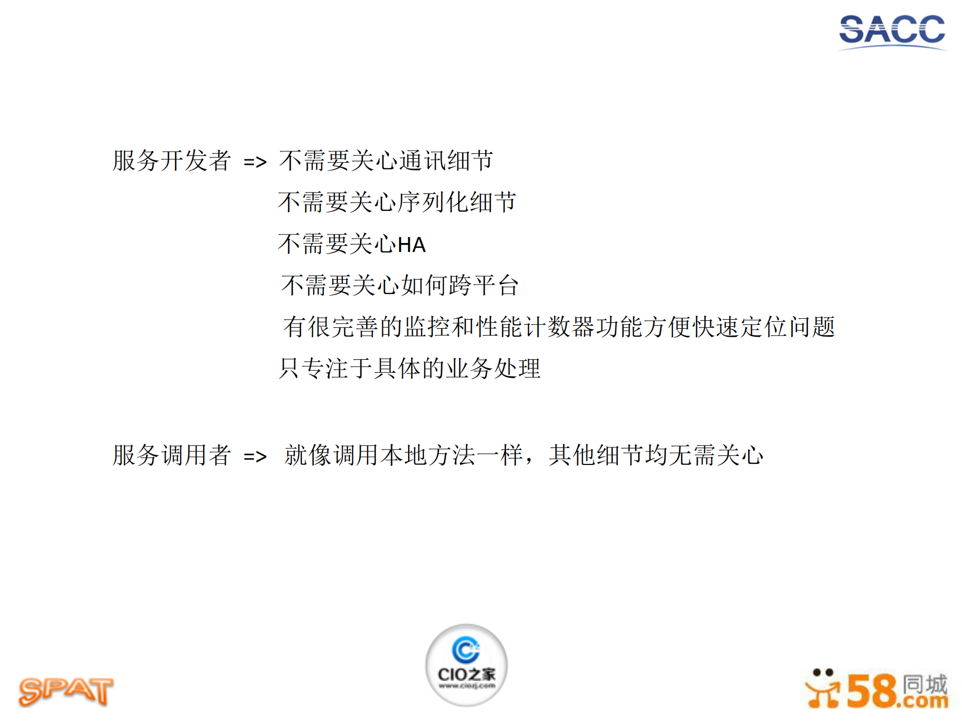 58同城的跨平台高性能,高可用的中间层服务架构设计_ITIL之家(www.itilzj.com)_.PDF 第9页