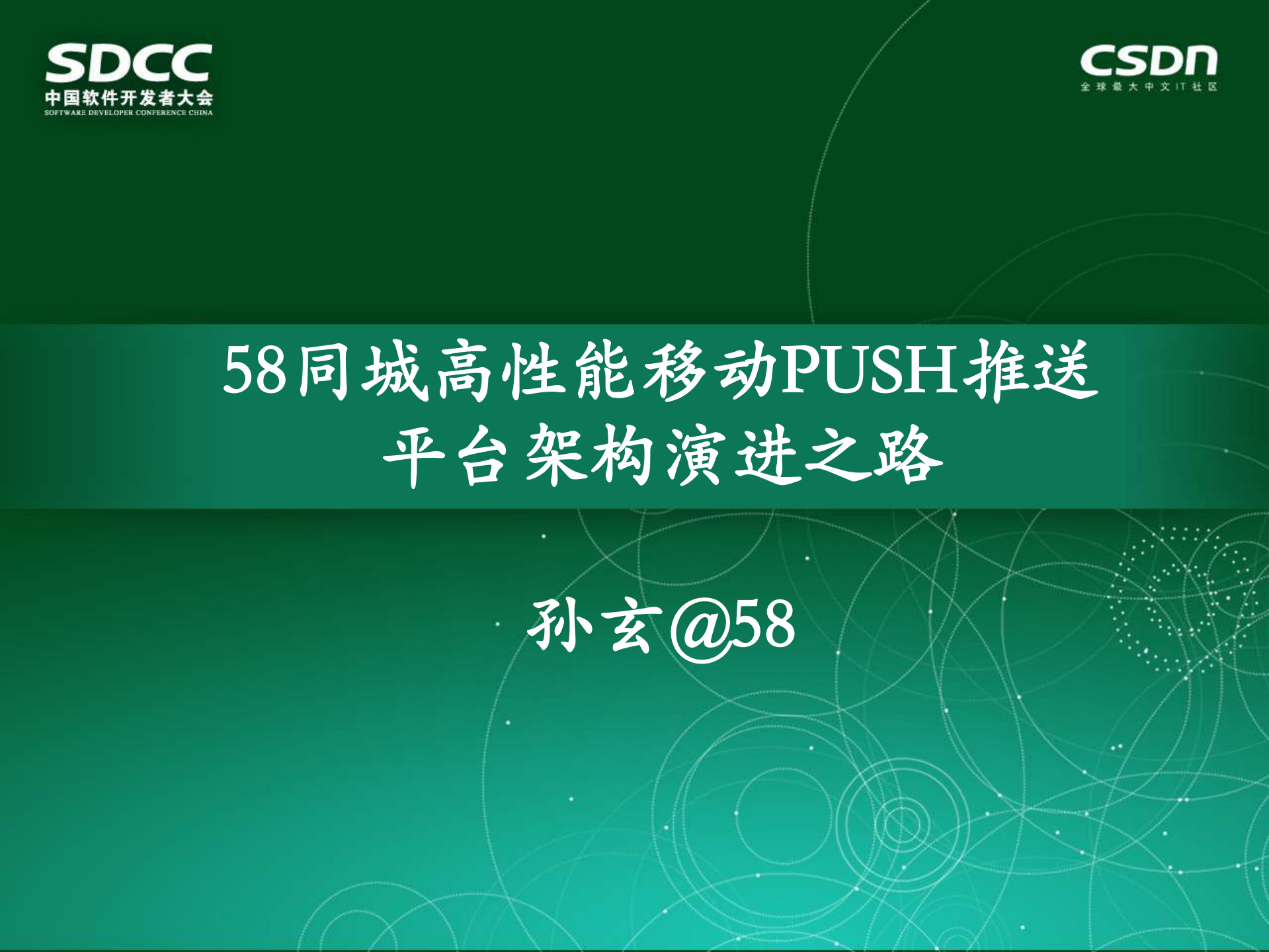 58同城高性能移动push推送平台架构优化之路_ITIL之家(www.itilzj.com)_.PDF 第1页