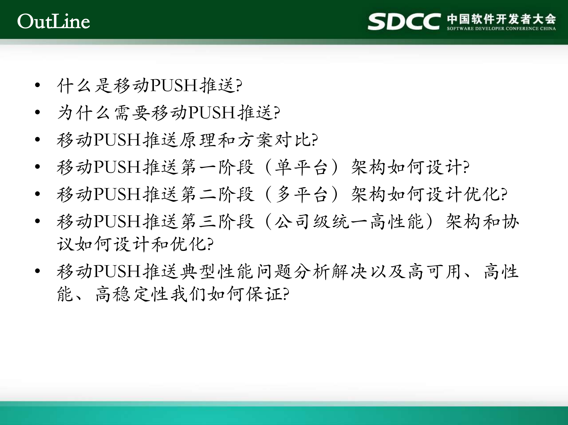 58同城高性能移动push推送平台架构优化之路_ITIL之家(www.itilzj.com)_.PDF 第3页
