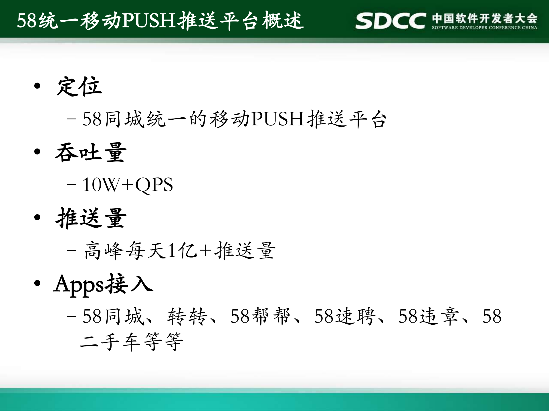 58同城高性能移动push推送平台架构优化之路_ITIL之家(www.itilzj.com)_.PDF 第4页