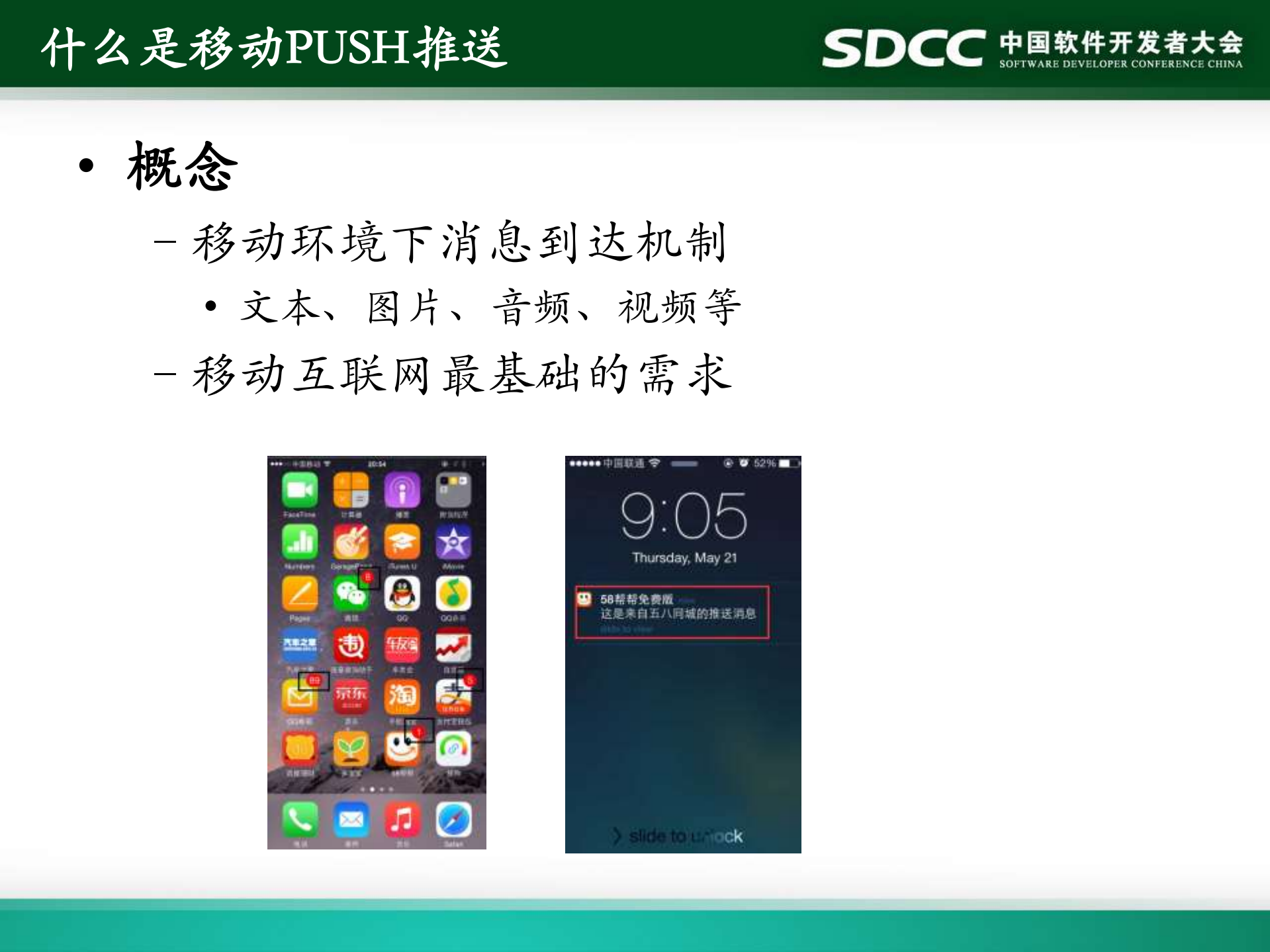 58同城高性能移动push推送平台架构优化之路_ITIL之家(www.itilzj.com)_.PDF 第5页