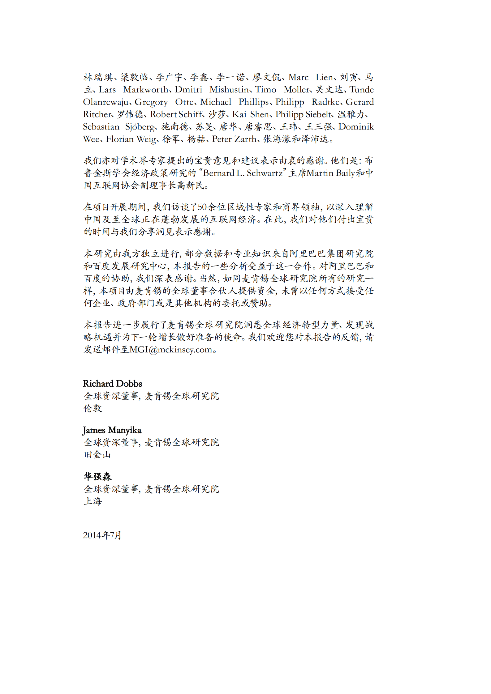 中国的数字化转型互联网对生产力和增长力的影响_ITIL之家(www.itilzj.com)_.PDF 第5页