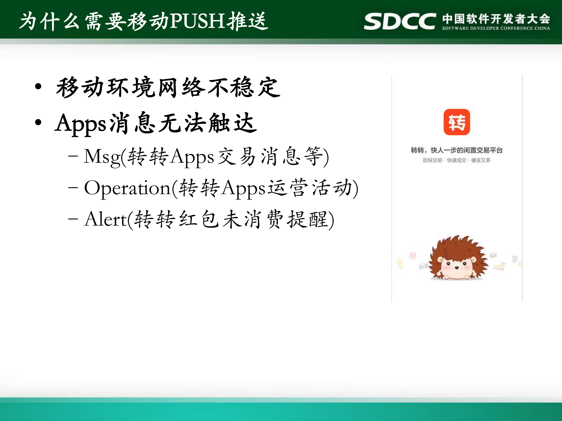 58同城高性能移动push推送平台架构优化之路_ITIL之家(www.itilzj.com)_.PDF 第6页