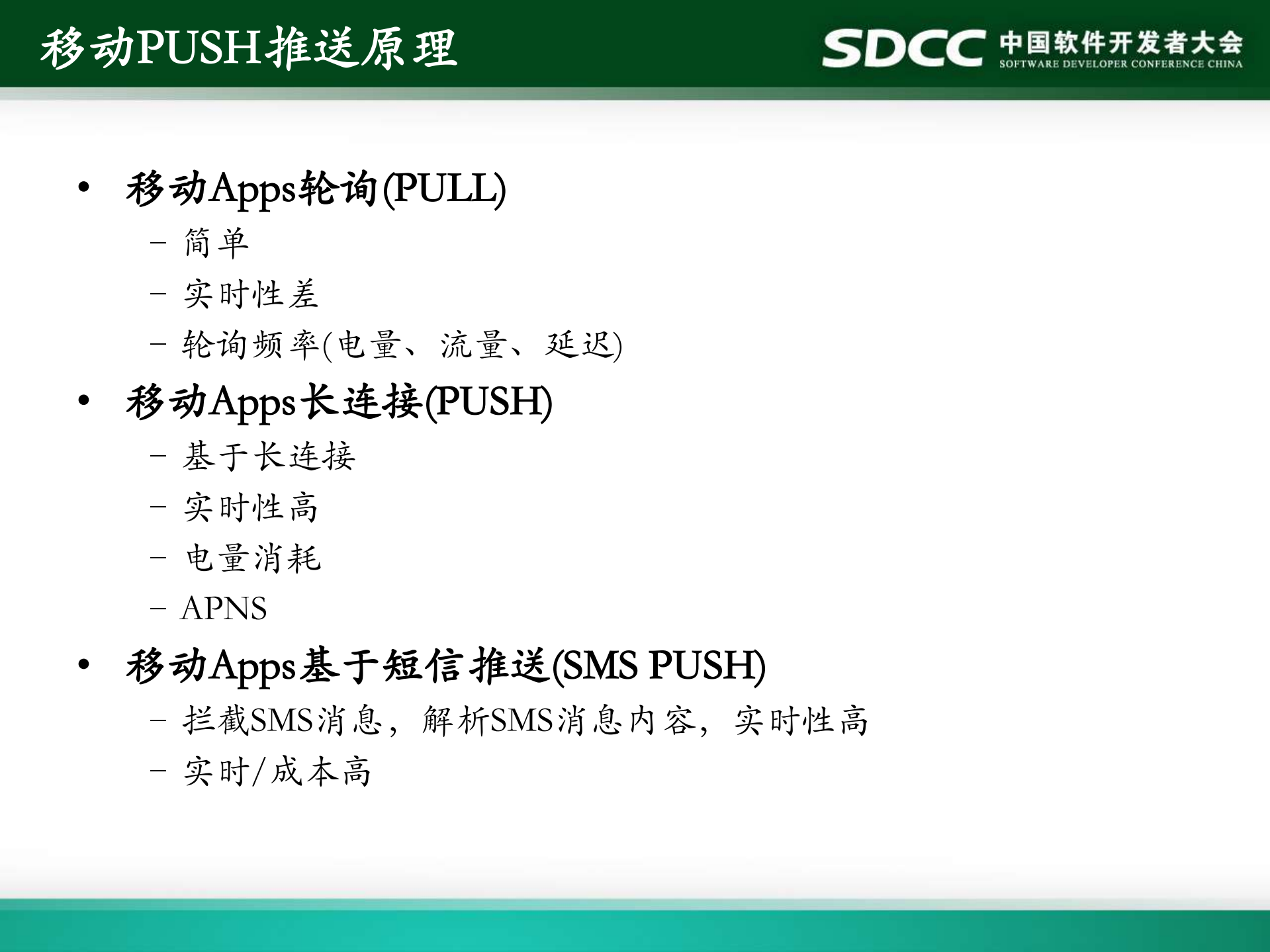58同城高性能移动push推送平台架构优化之路_ITIL之家(www.itilzj.com)_.PDF 第7页